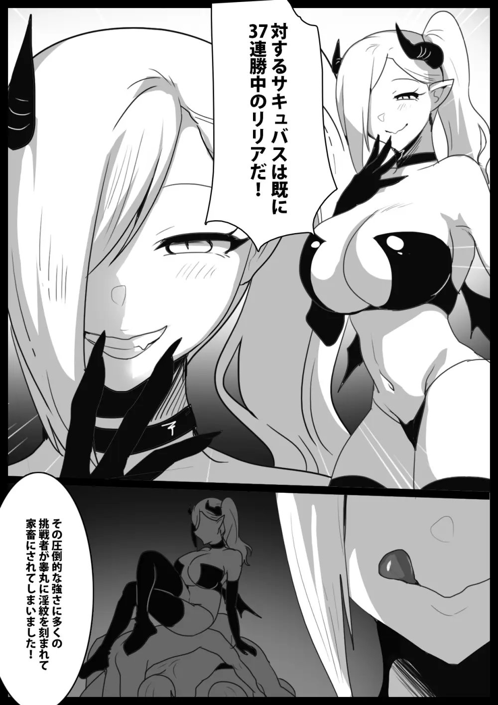 サキュバスコロシアム Page.7