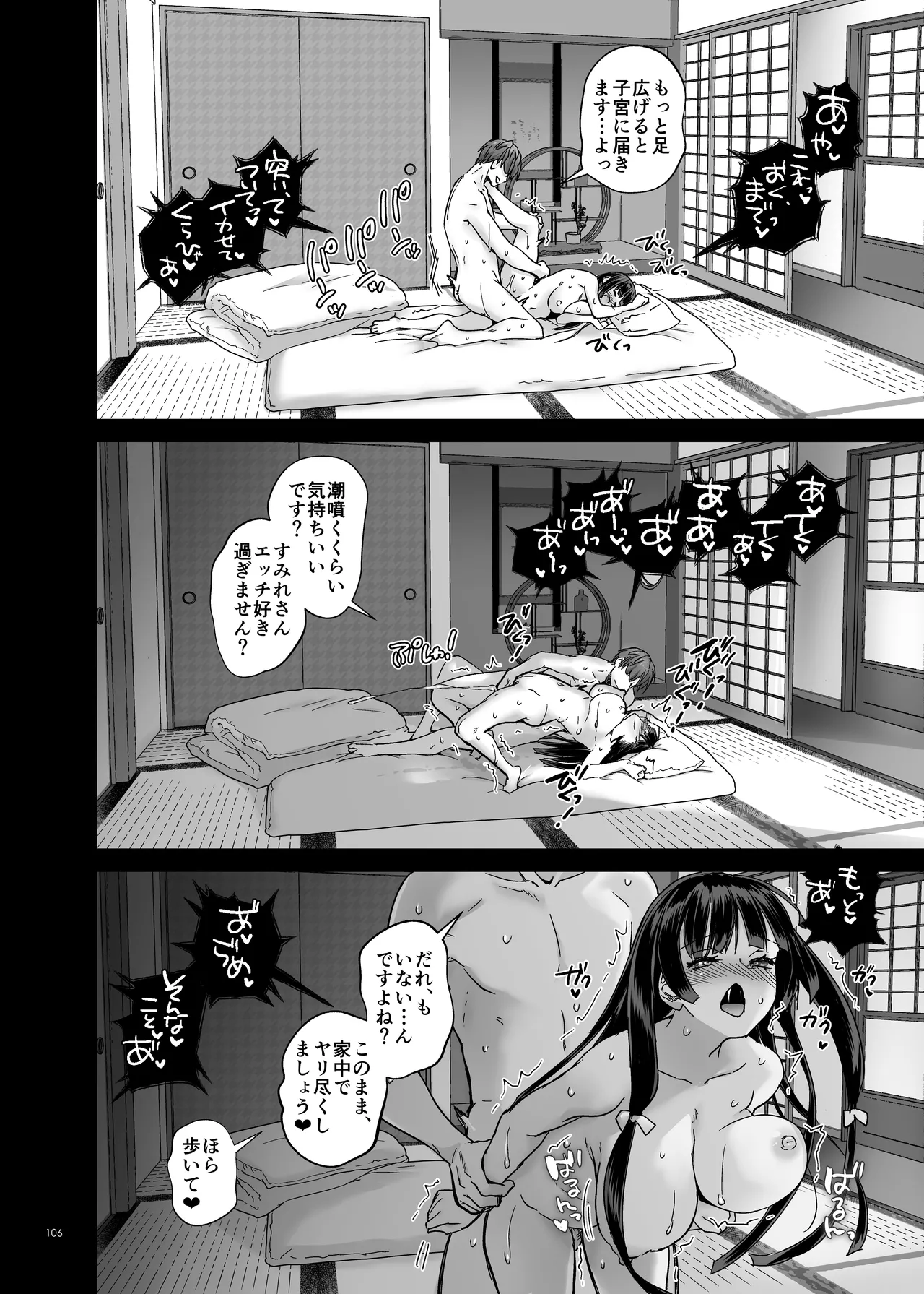 孕ませ屋4 Page.105