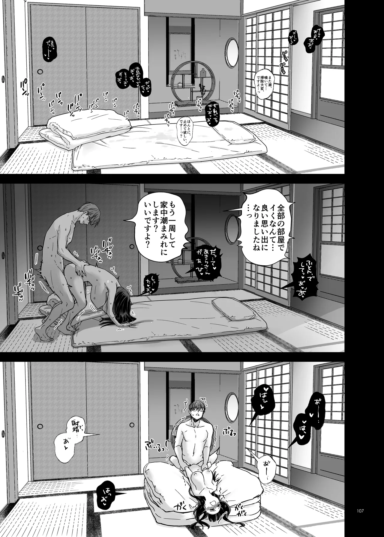 孕ませ屋4 Page.106