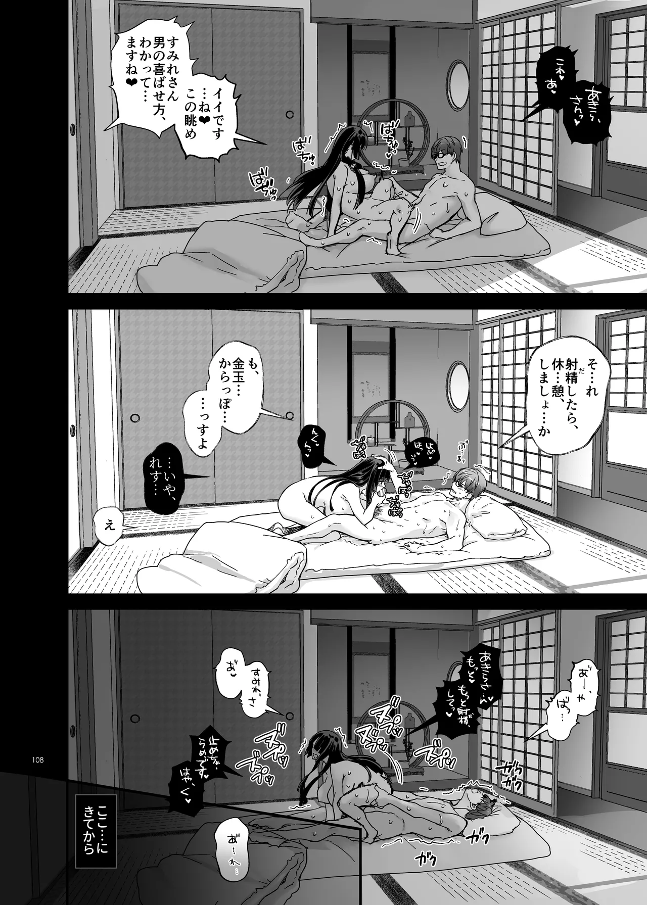 孕ませ屋4 Page.107