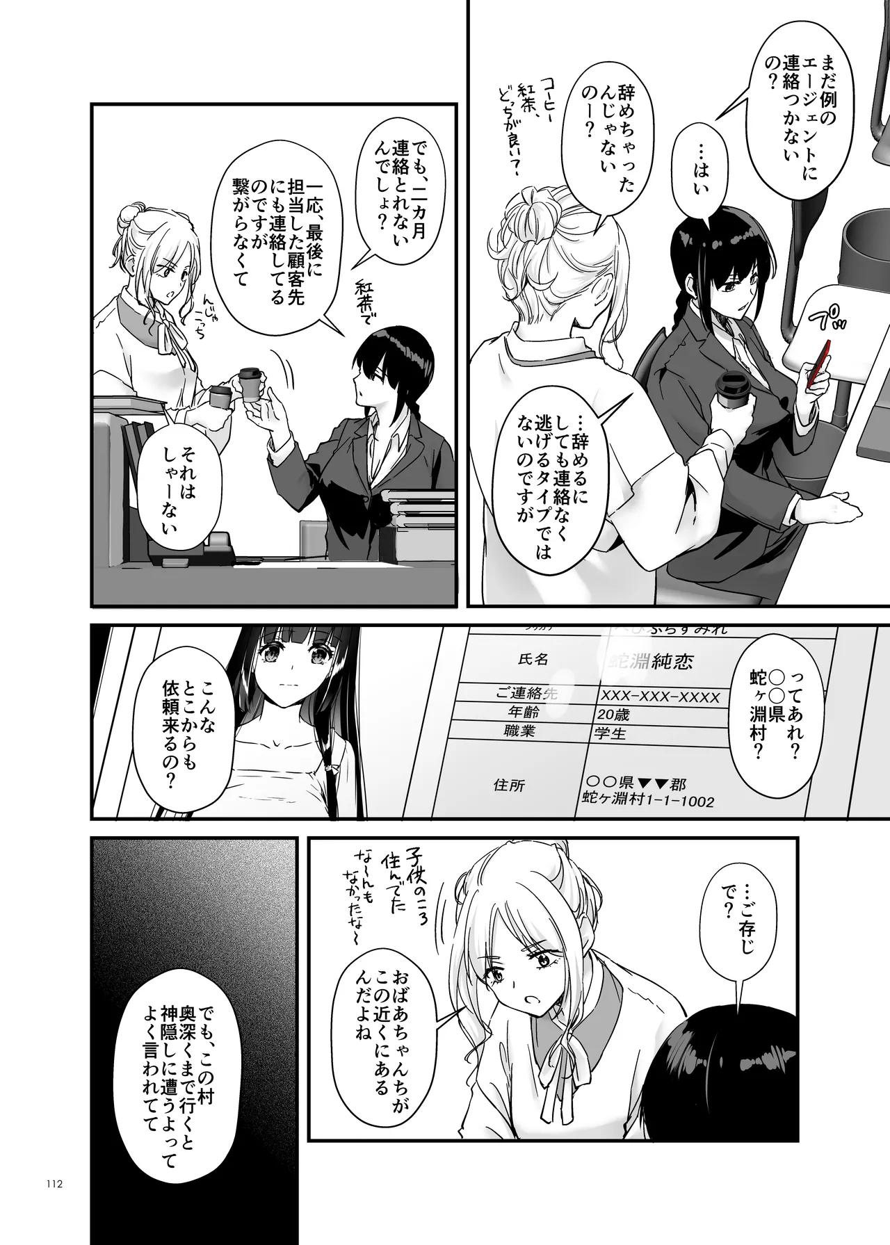 孕ませ屋4 Page.111