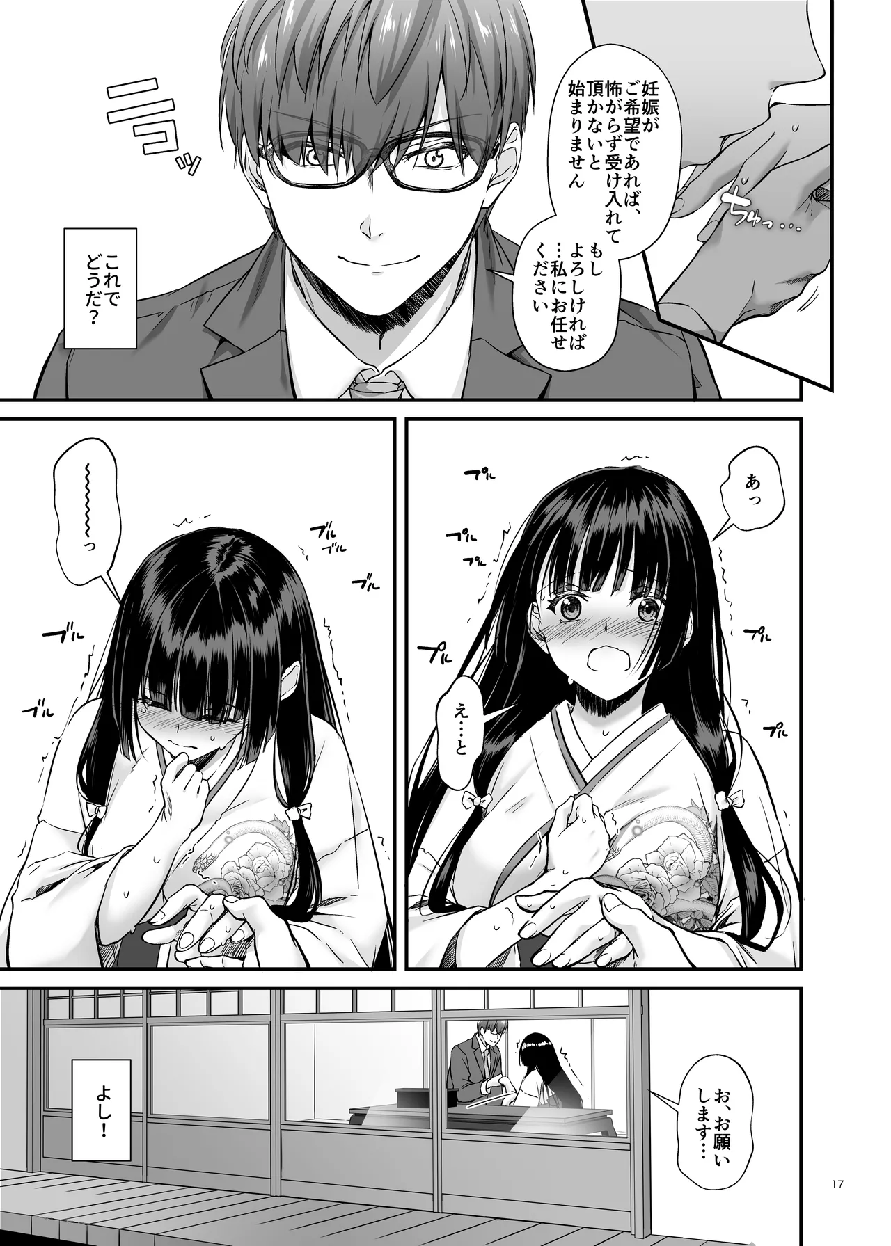 孕ませ屋4 Page.16