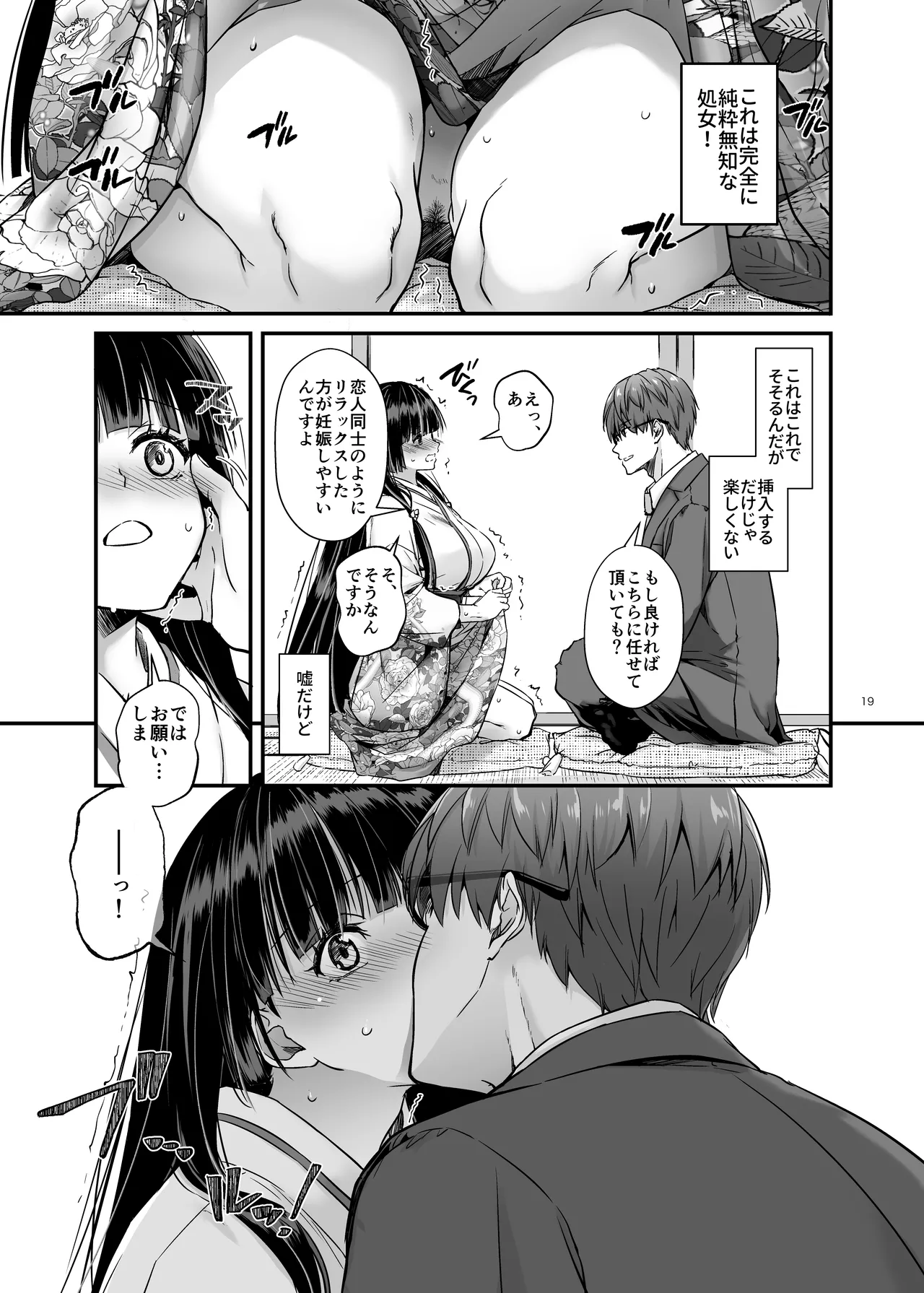 孕ませ屋4 Page.18