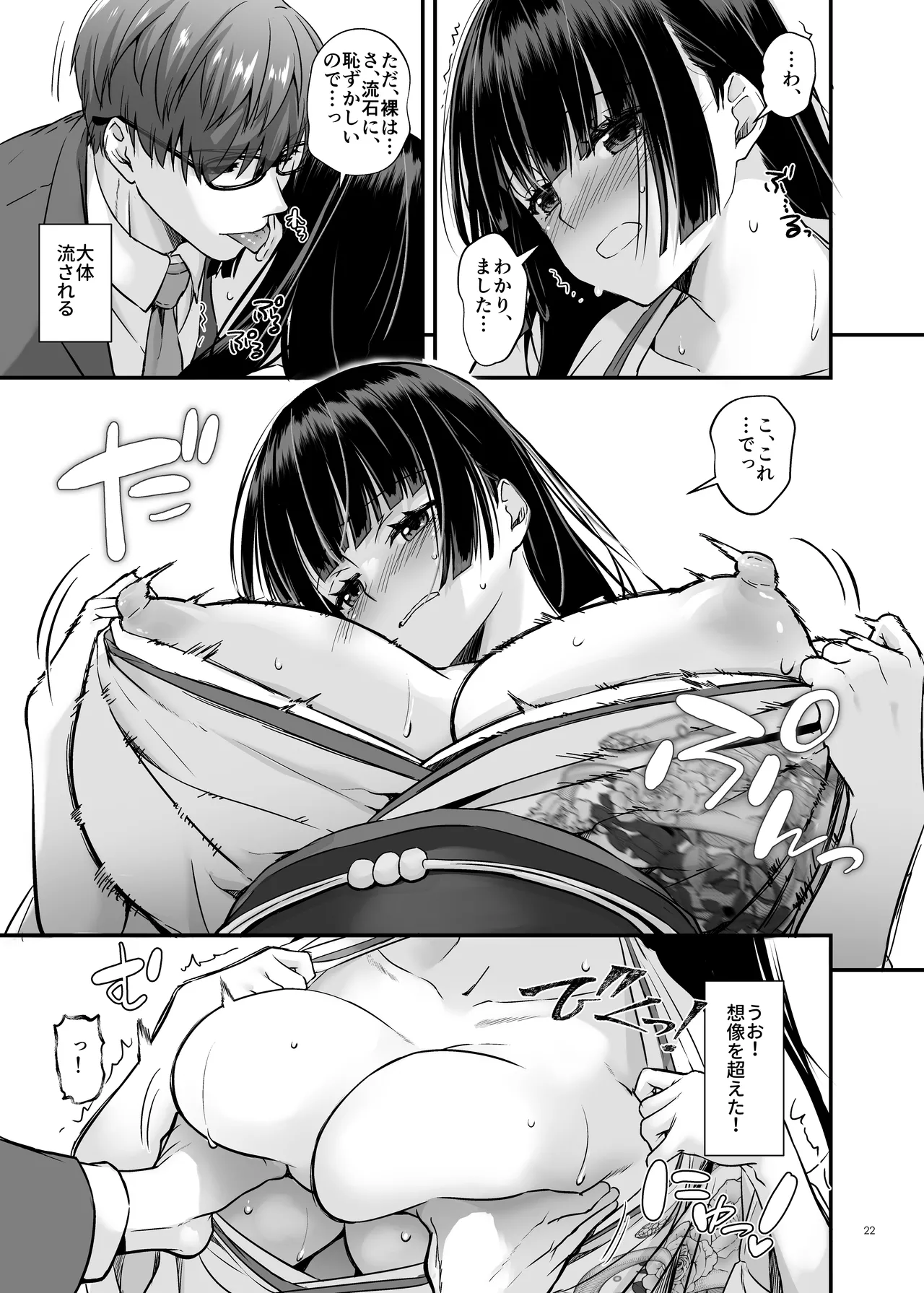 孕ませ屋4 Page.21