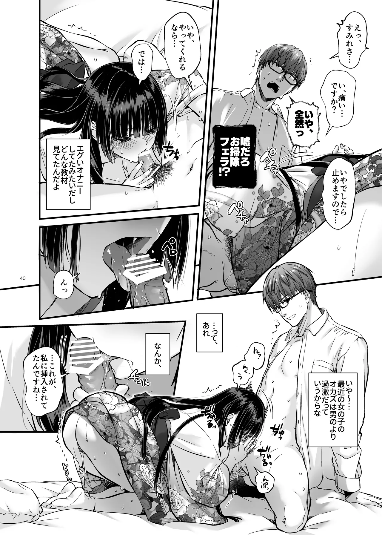 孕ませ屋4 Page.39