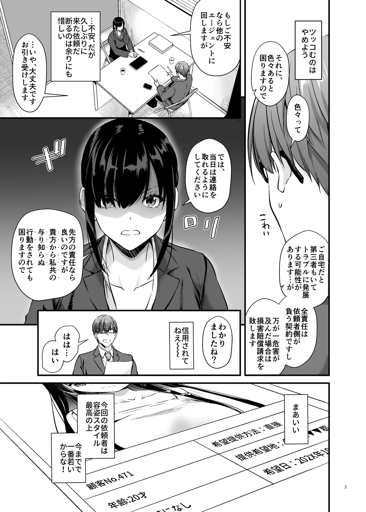 孕ませ屋4 Page.4