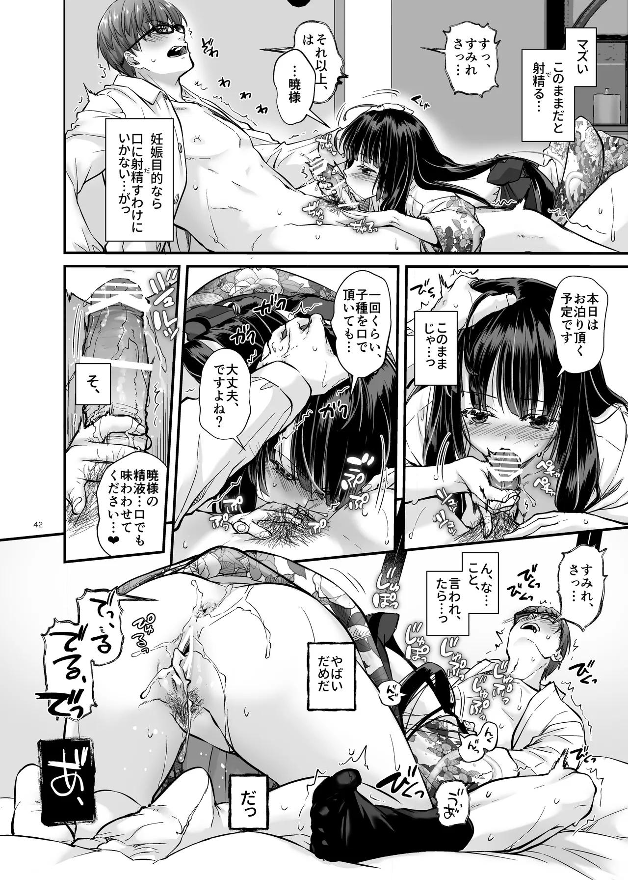 孕ませ屋4 Page.41
