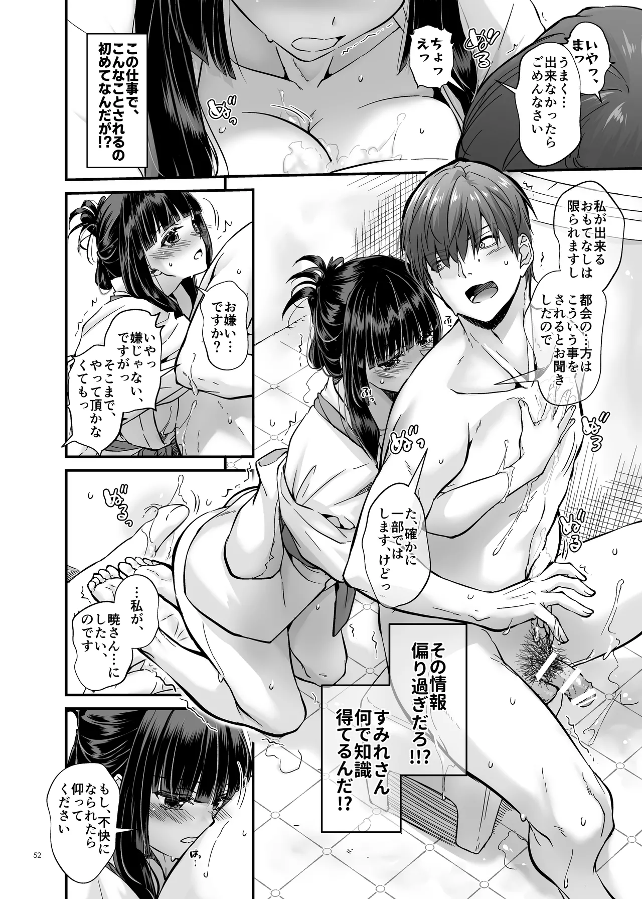 孕ませ屋4 Page.51