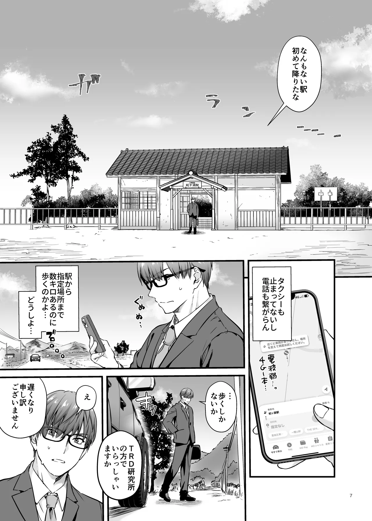 孕ませ屋4 Page.6