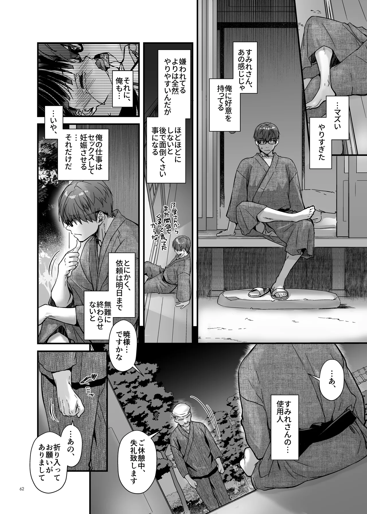 孕ませ屋4 Page.61