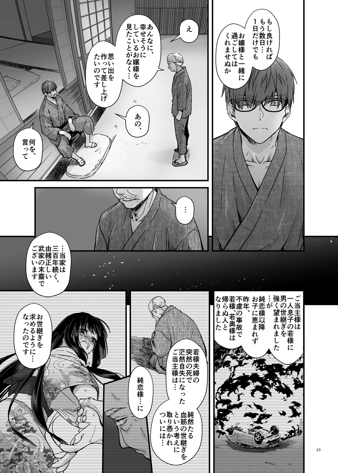 孕ませ屋4 Page.62