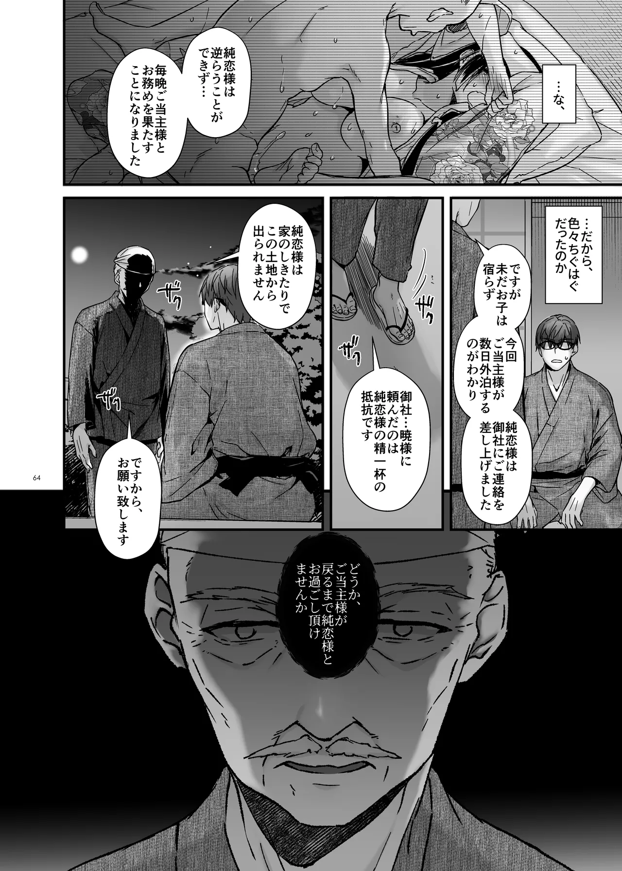 孕ませ屋4 Page.63