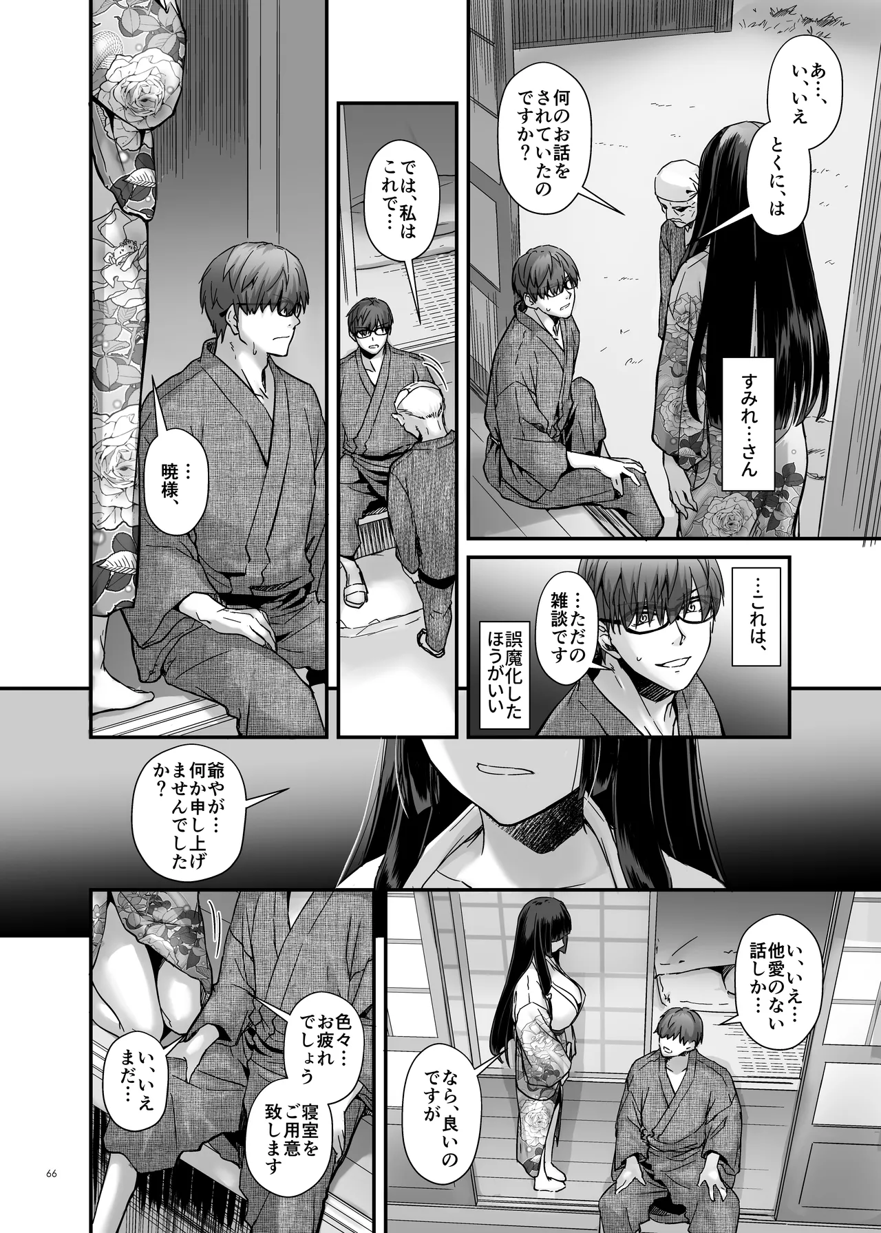 孕ませ屋4 Page.65