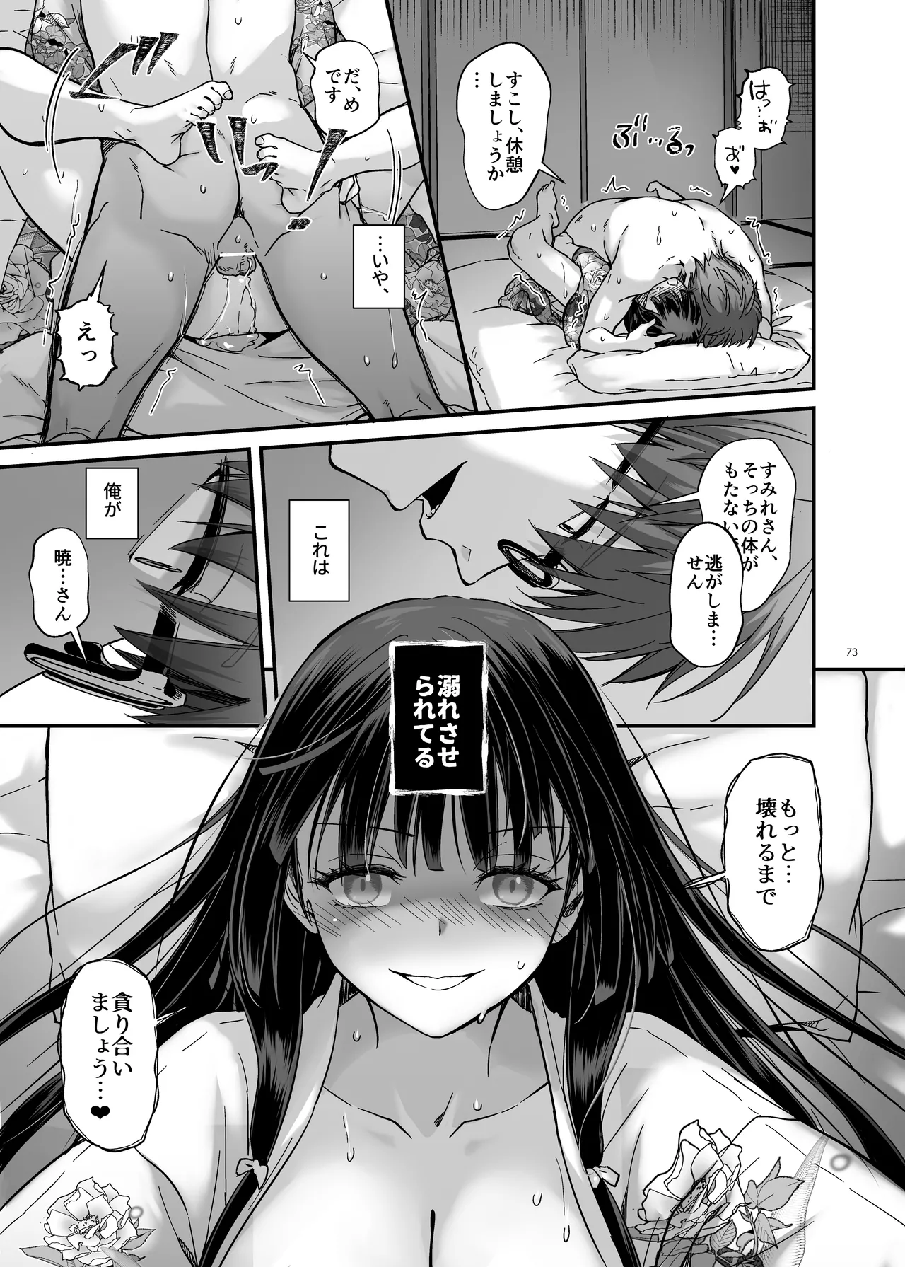 孕ませ屋4 Page.72