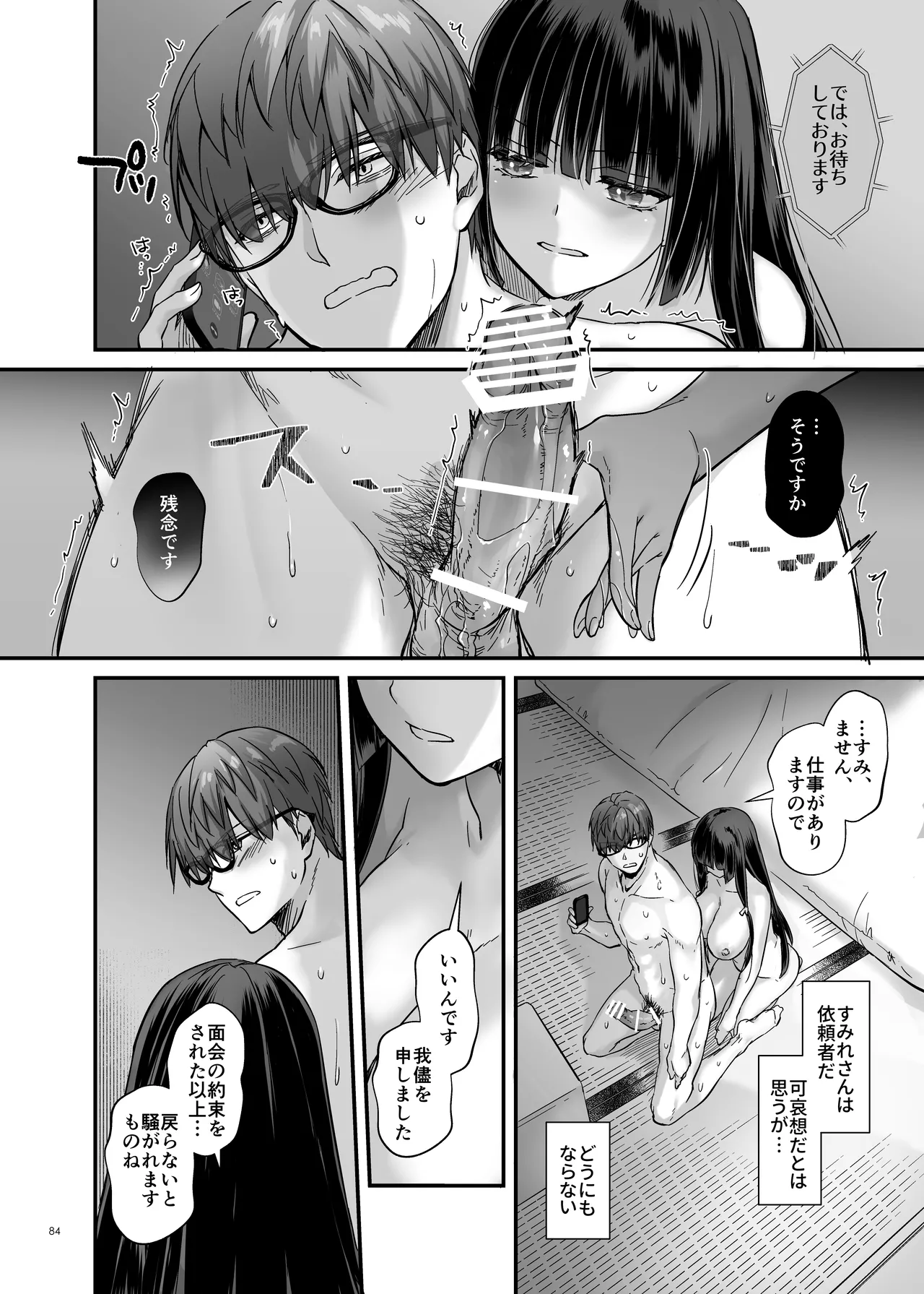 孕ませ屋4 Page.83