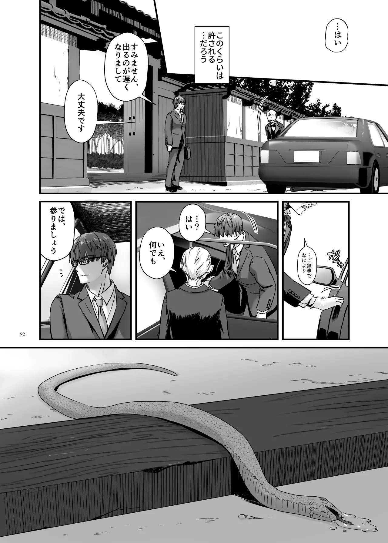 孕ませ屋4 Page.91