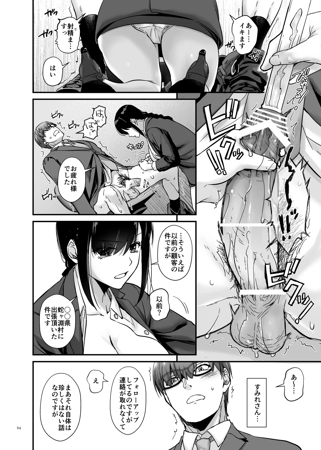 孕ませ屋4 Page.93