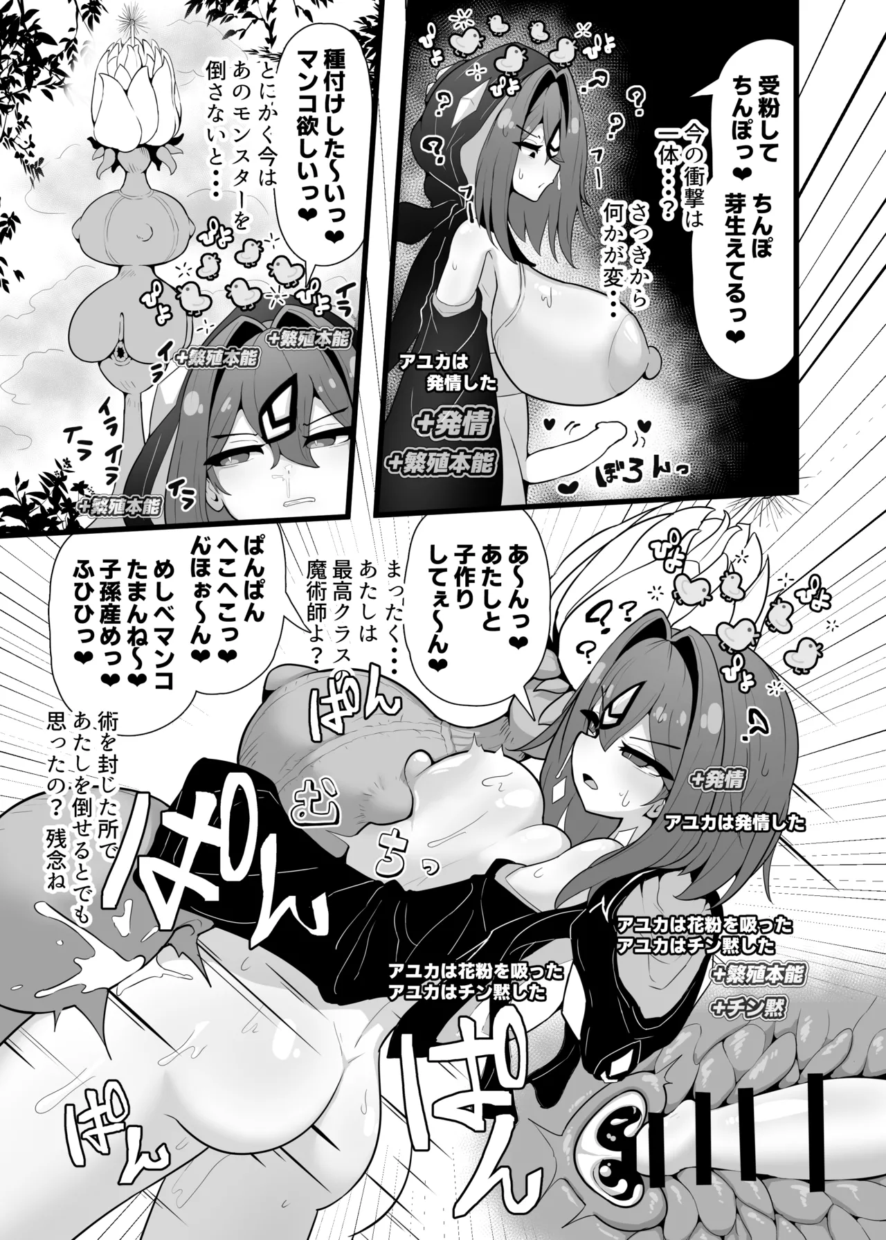 最強水属性魔術師アユカVS超特殊デバフダンジョン Page.11