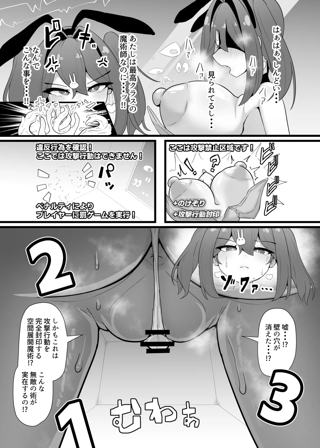 最強水属性魔術師アユカVS超特殊デバフダンジョン Page.15