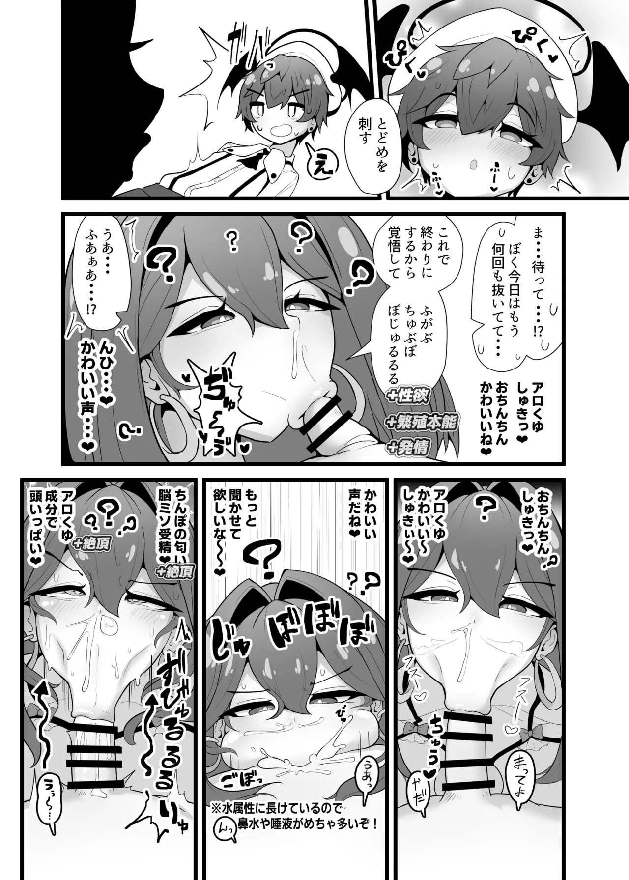 最強水属性魔術師アユカVS超特殊デバフダンジョン Page.23