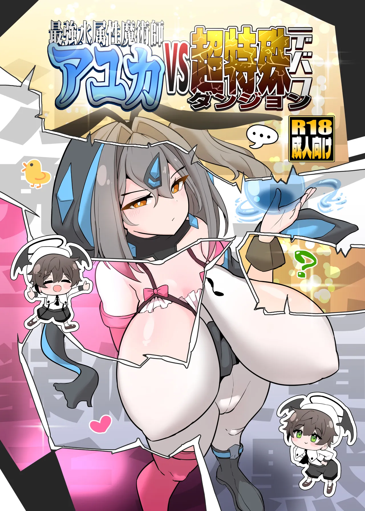 最強水属性魔術師アユカVS超特殊デバフダンジョン Page.31