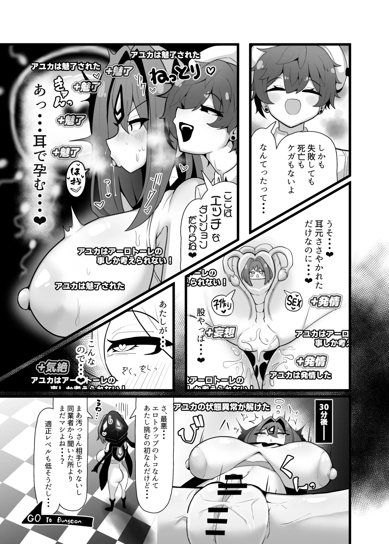 最強水属性魔術師アユカVS超特殊デバフダンジョン Page.5