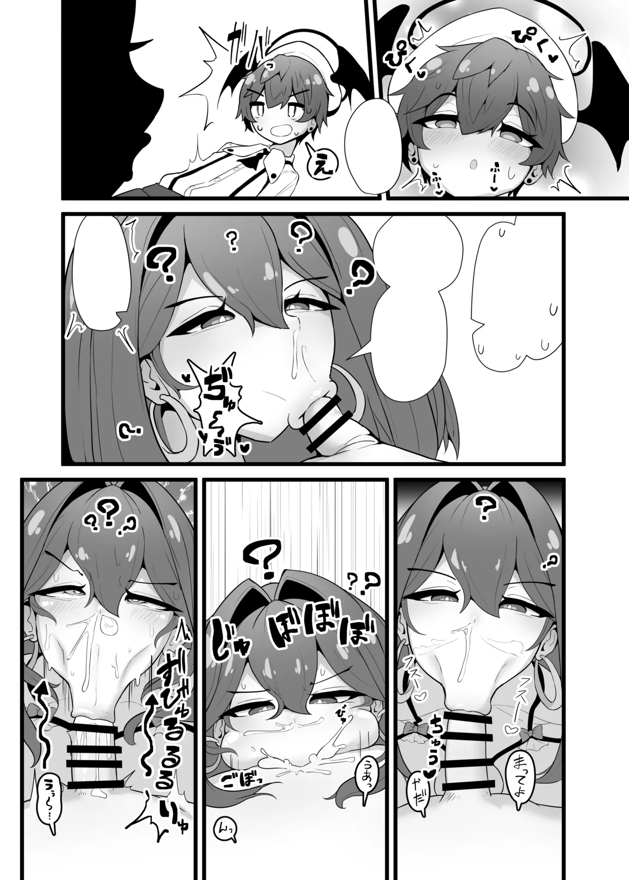 最強水属性魔術師アユカVS超特殊デバフダンジョン Page.53