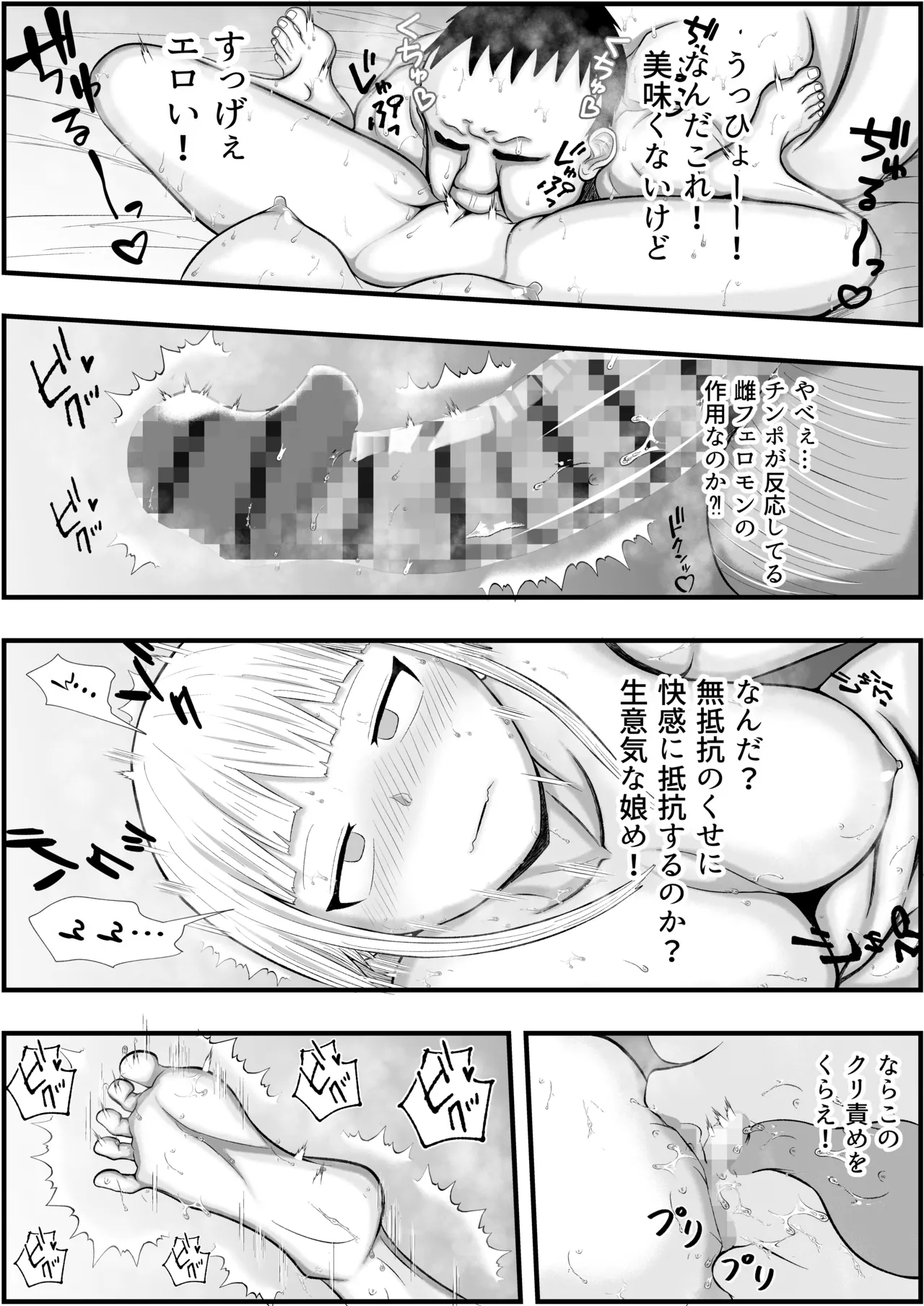 深夜にうるさい迷惑隣人をおじさんが催眠調教する Page.15