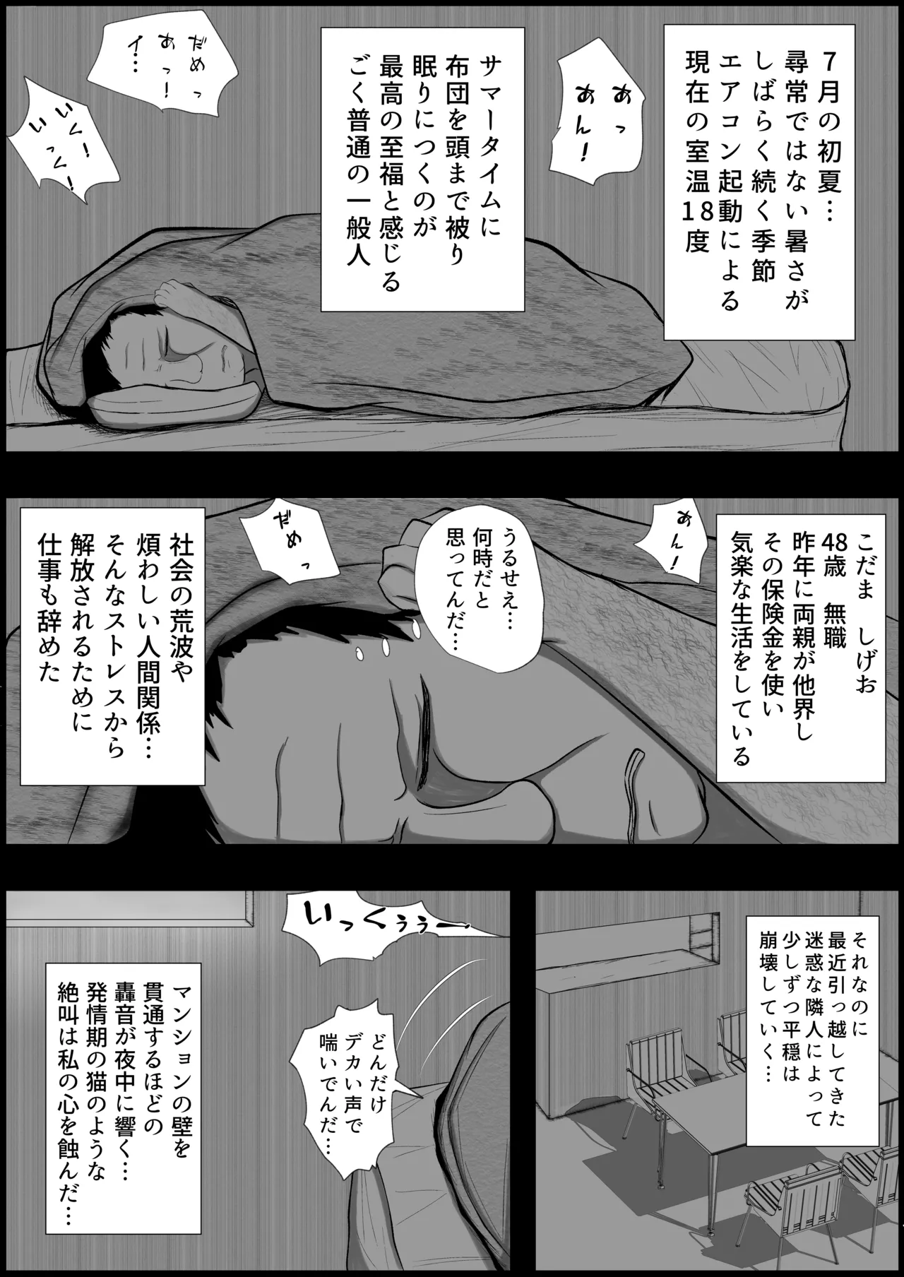深夜にうるさい迷惑隣人をおじさんが催眠調教する Page.3