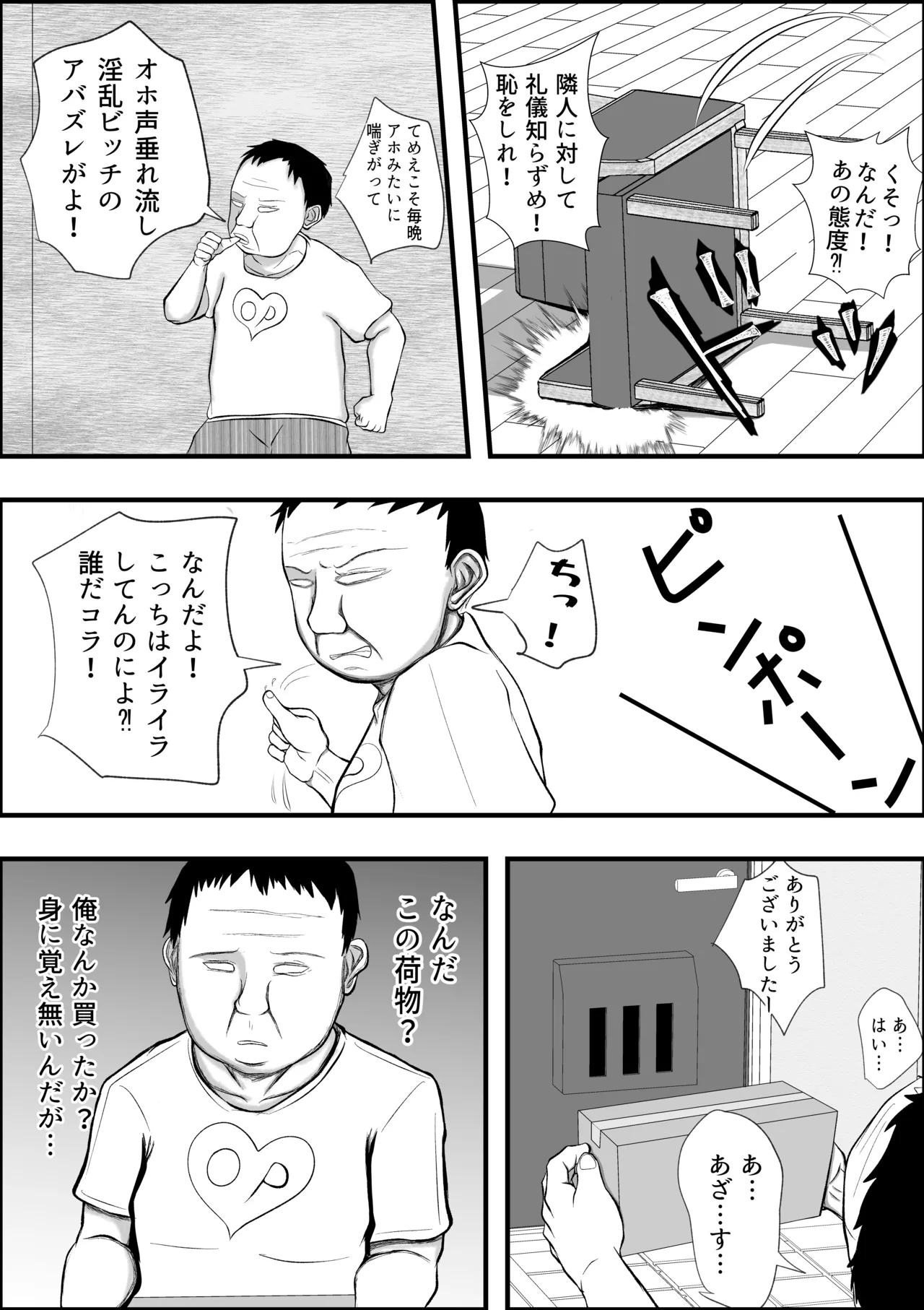 深夜にうるさい迷惑隣人をおじさんが催眠調教する Page.6