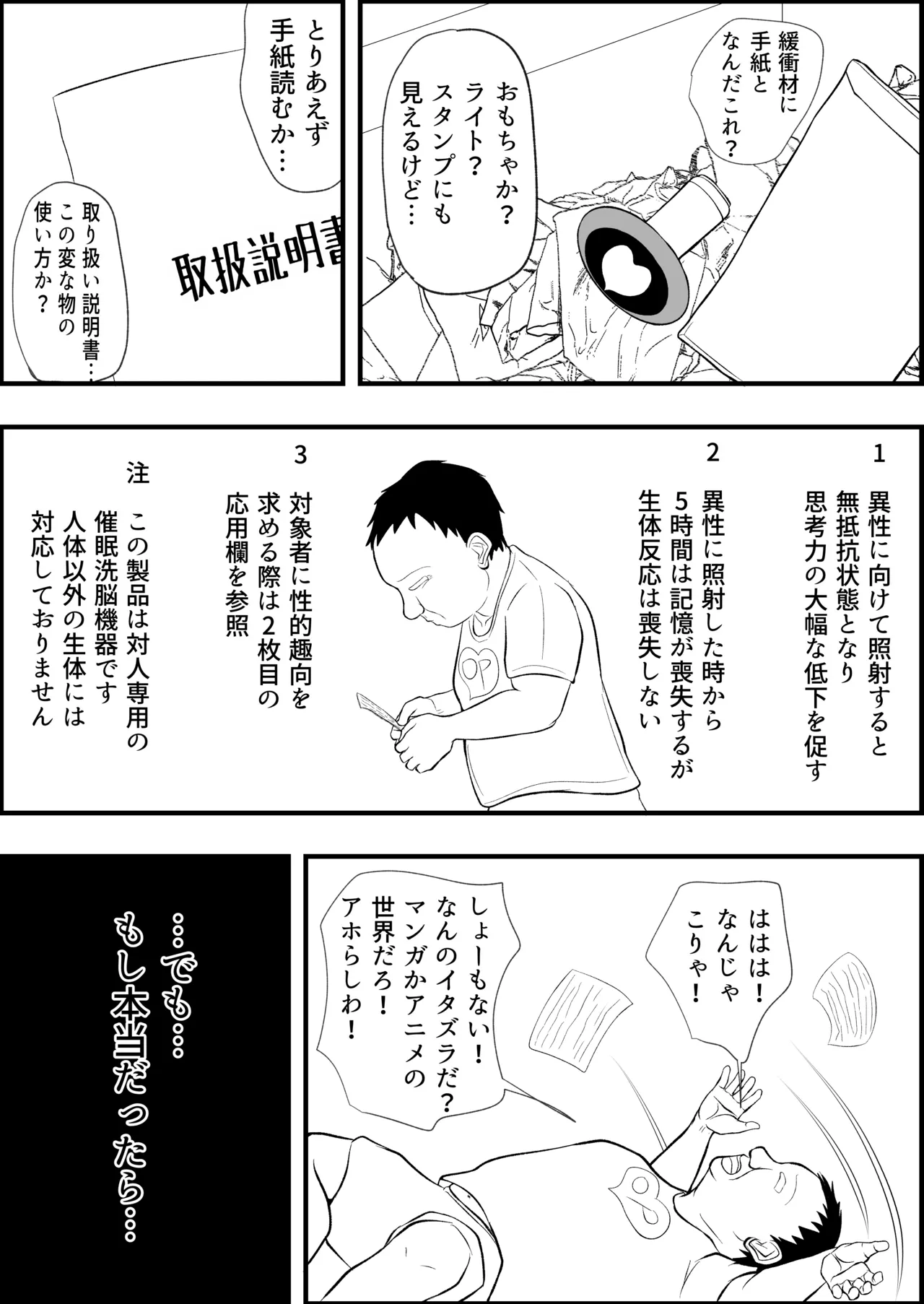 深夜にうるさい迷惑隣人をおじさんが催眠調教する Page.7