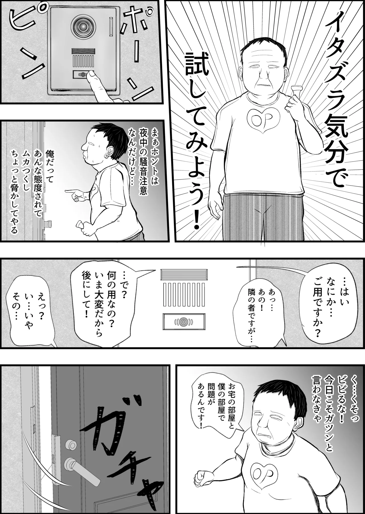 深夜にうるさい迷惑隣人をおじさんが催眠調教する Page.8
