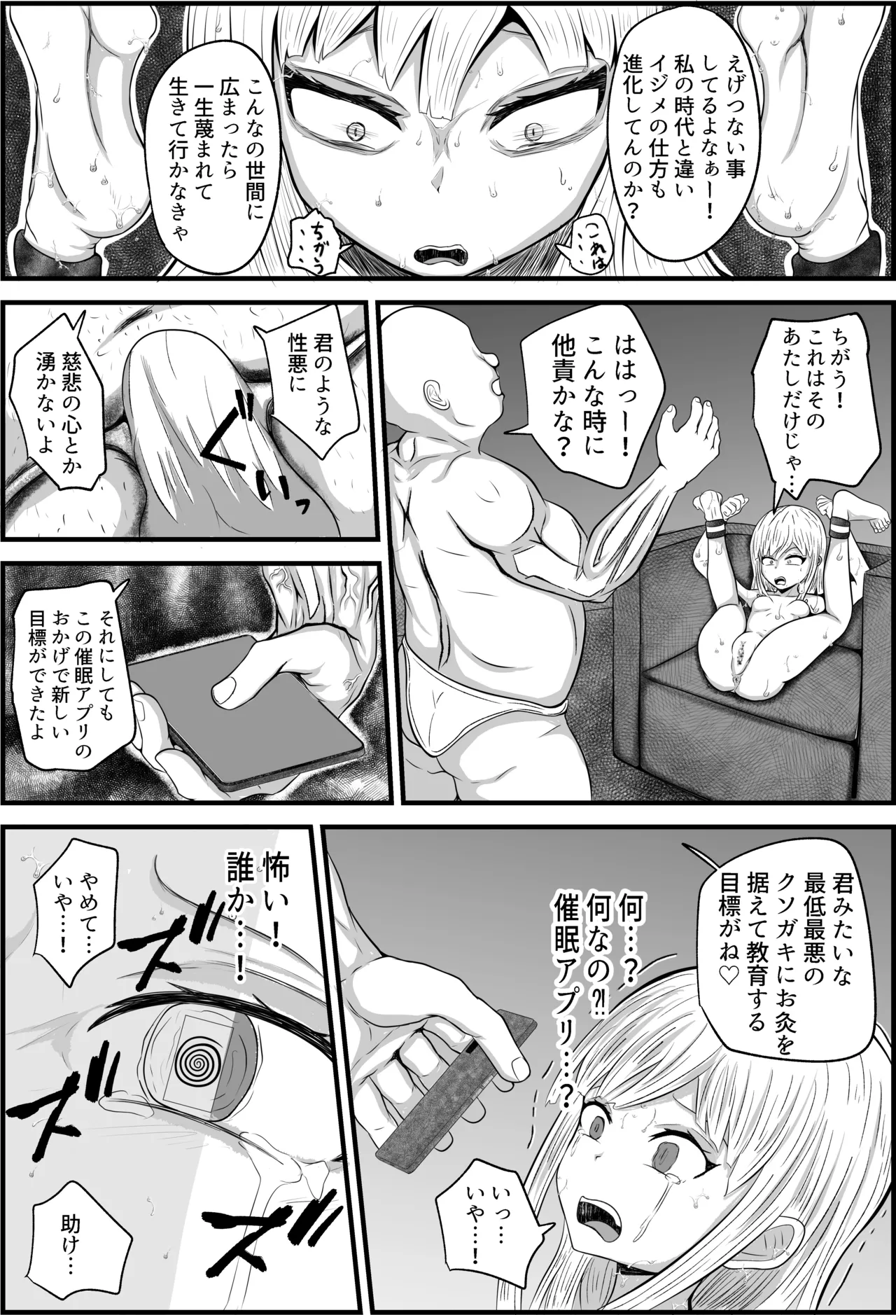 大人を舐め腐ったクソガキに催眠アプリで教育を試みた Page.14