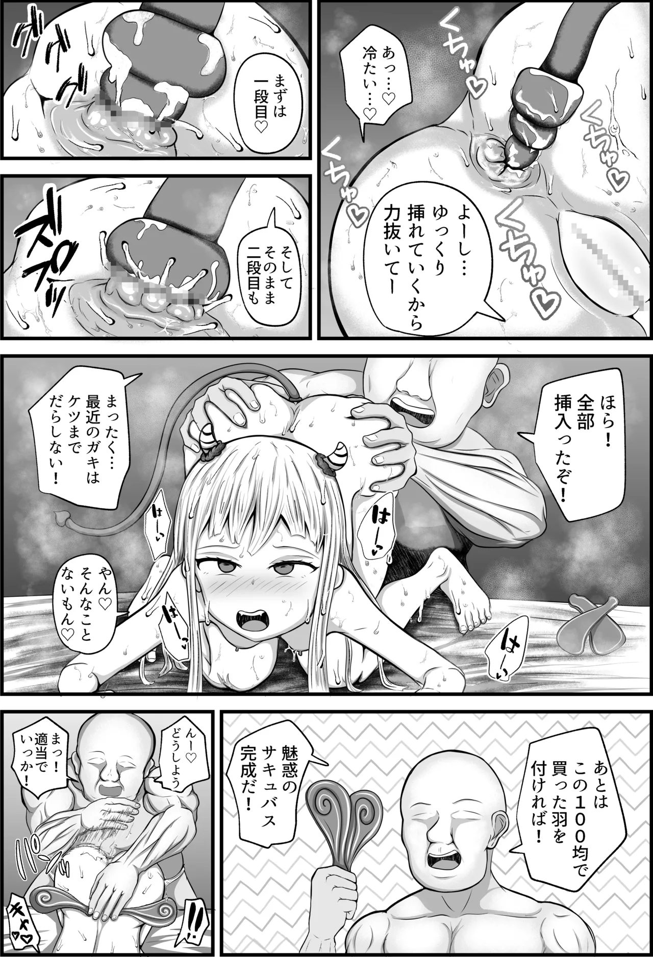 大人を舐め腐ったクソガキに催眠アプリで教育を試みた Page.17
