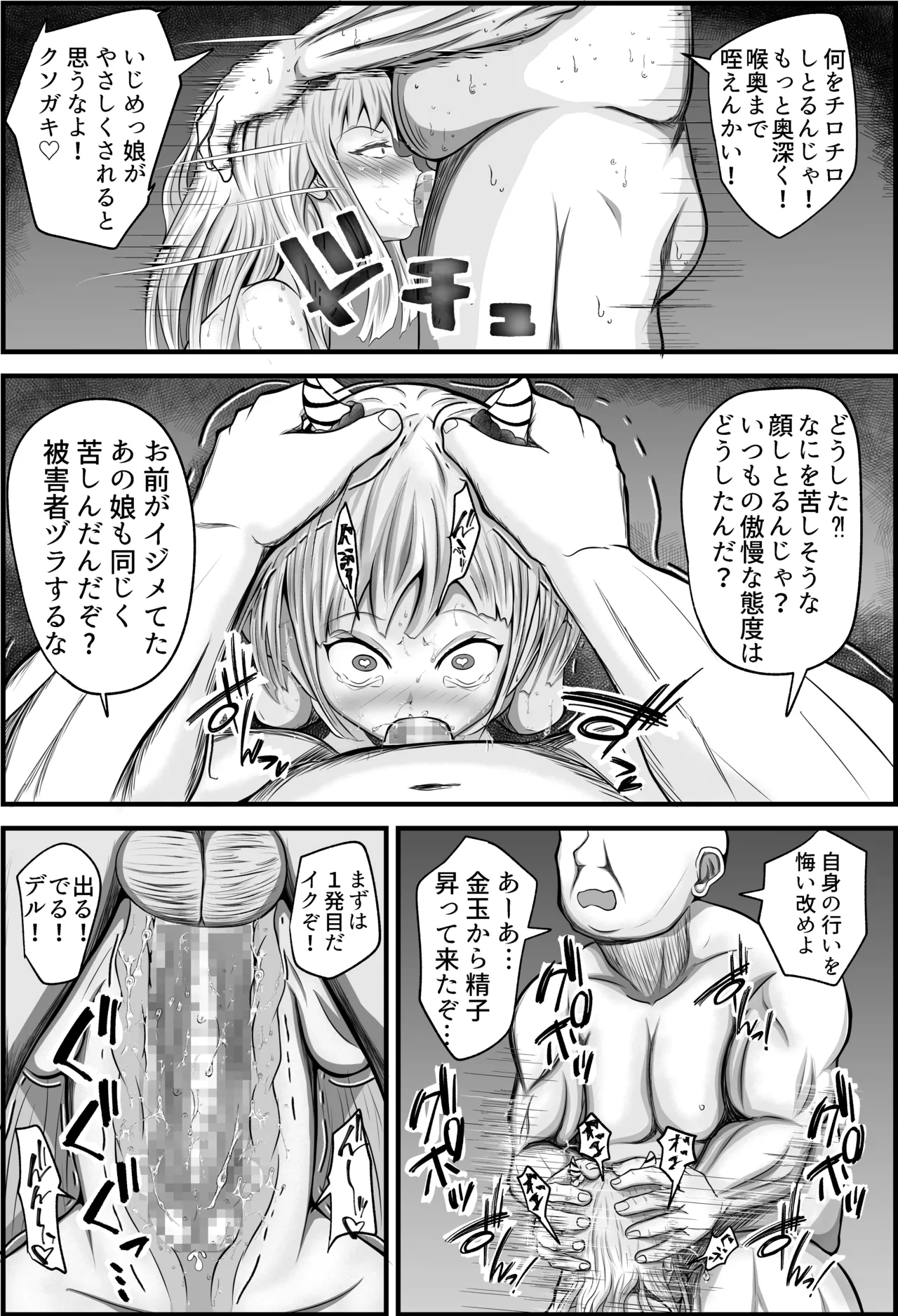 大人を舐め腐ったクソガキに催眠アプリで教育を試みた Page.19