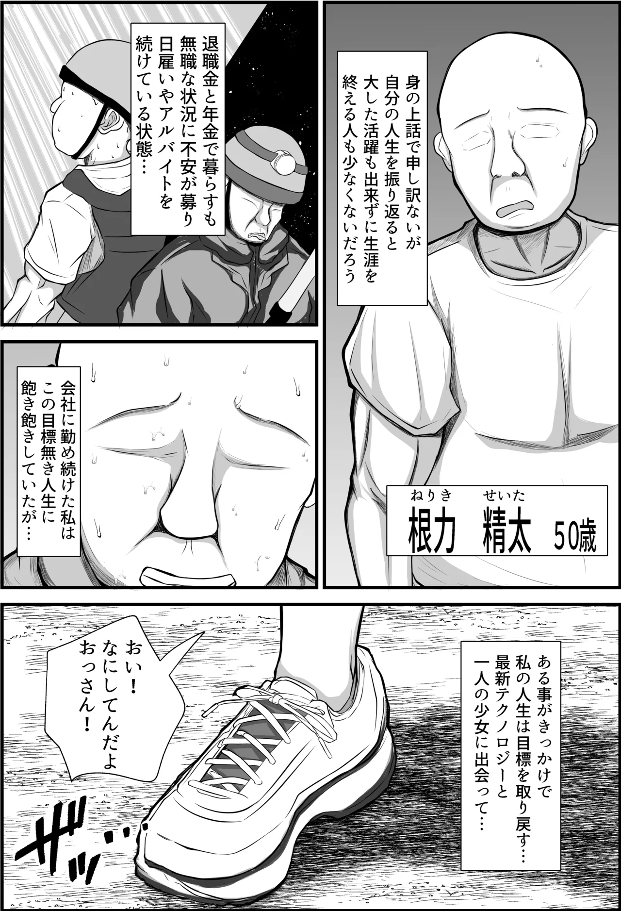 大人を舐め腐ったクソガキに催眠アプリで教育を試みた Page.2