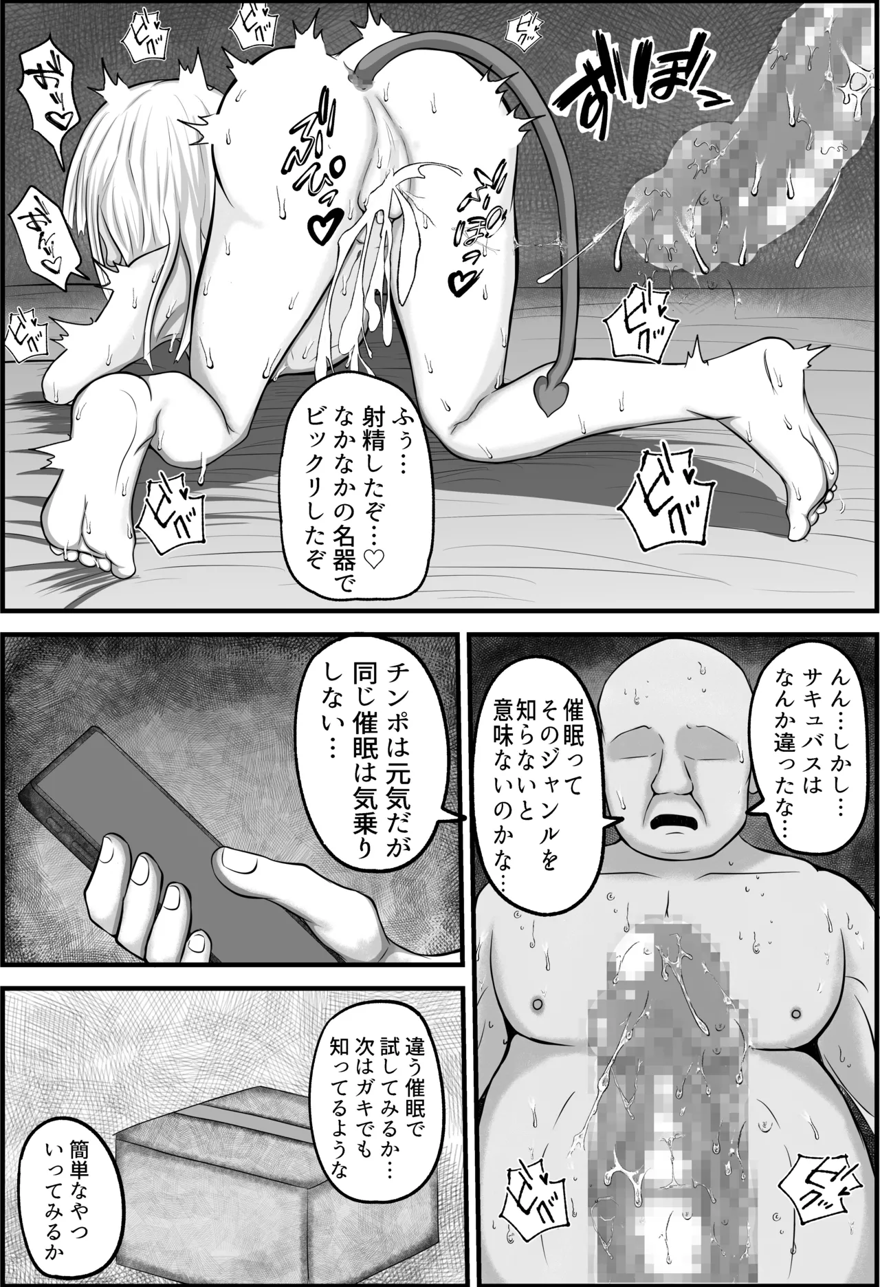 大人を舐め腐ったクソガキに催眠アプリで教育を試みた Page.25