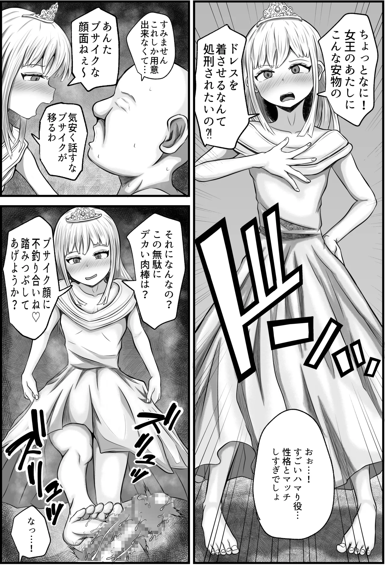 大人を舐め腐ったクソガキに催眠アプリで教育を試みた Page.29