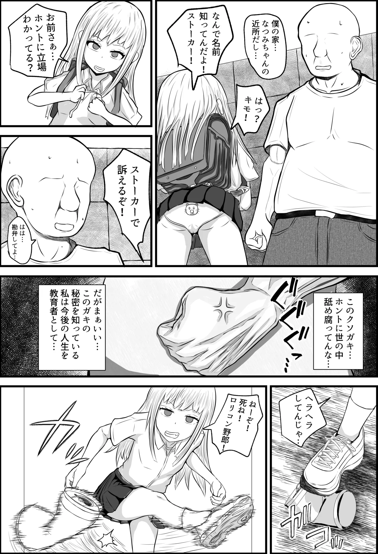大人を舐め腐ったクソガキに催眠アプリで教育を試みた Page.4