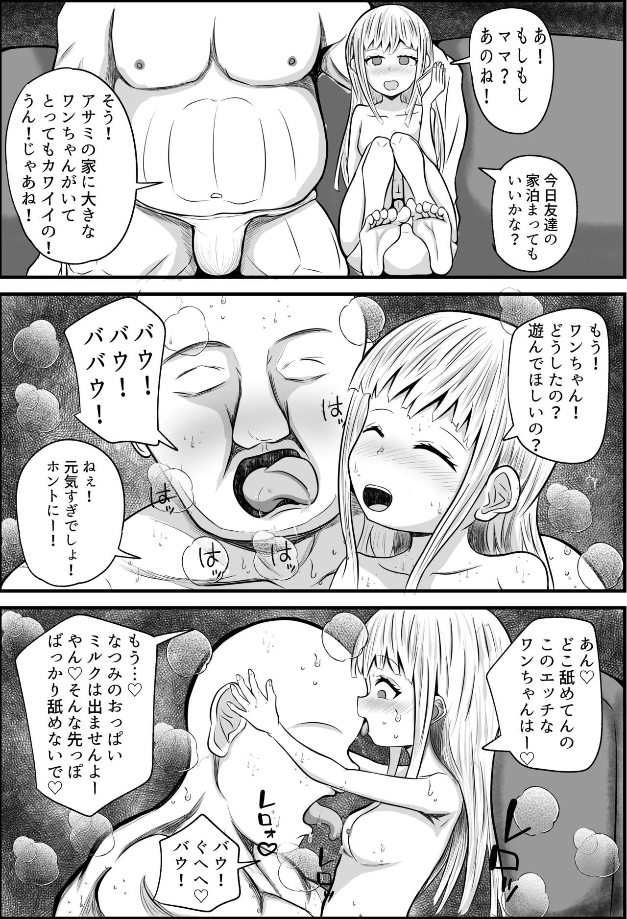 大人を舐め腐ったクソガキに催眠アプリで教育を試みた Page.8