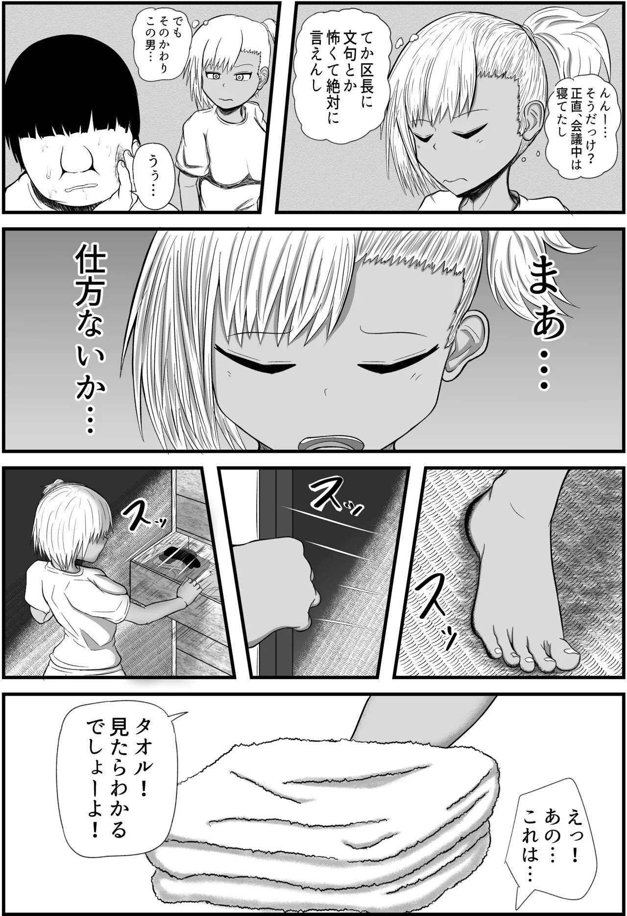 田舎のさとむすめ Page.10