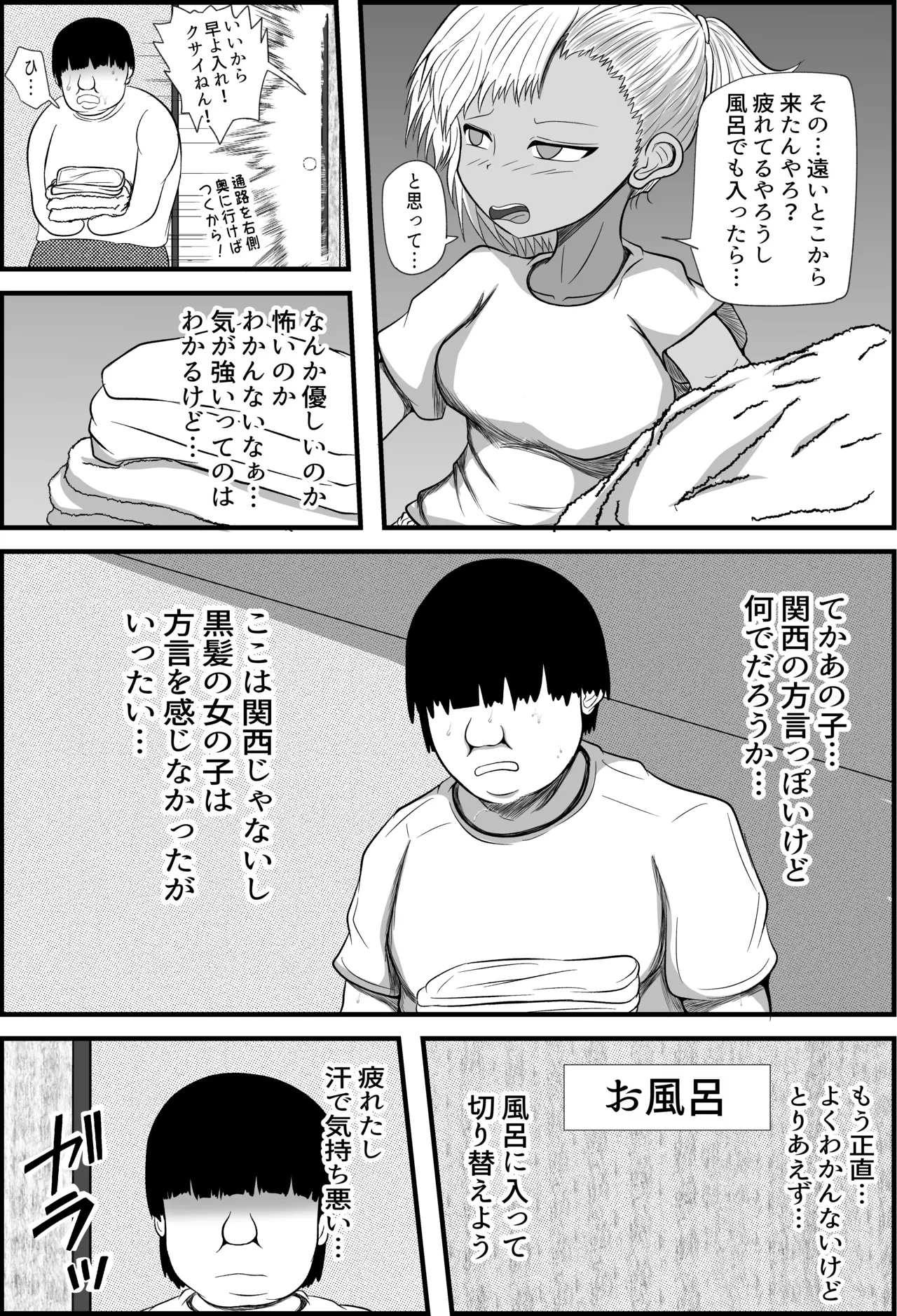 田舎のさとむすめ Page.11
