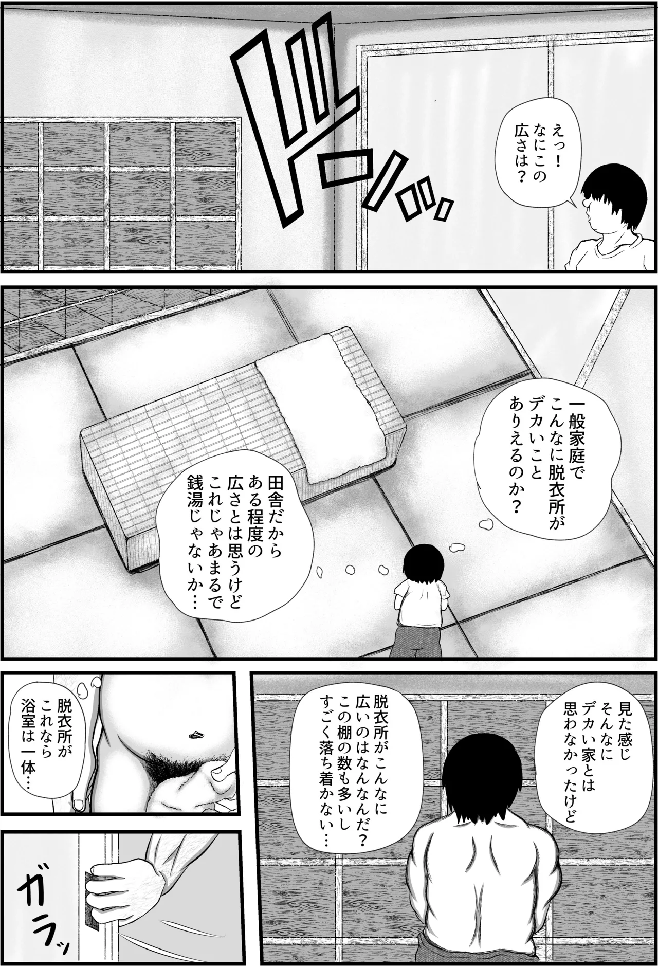 田舎のさとむすめ Page.12