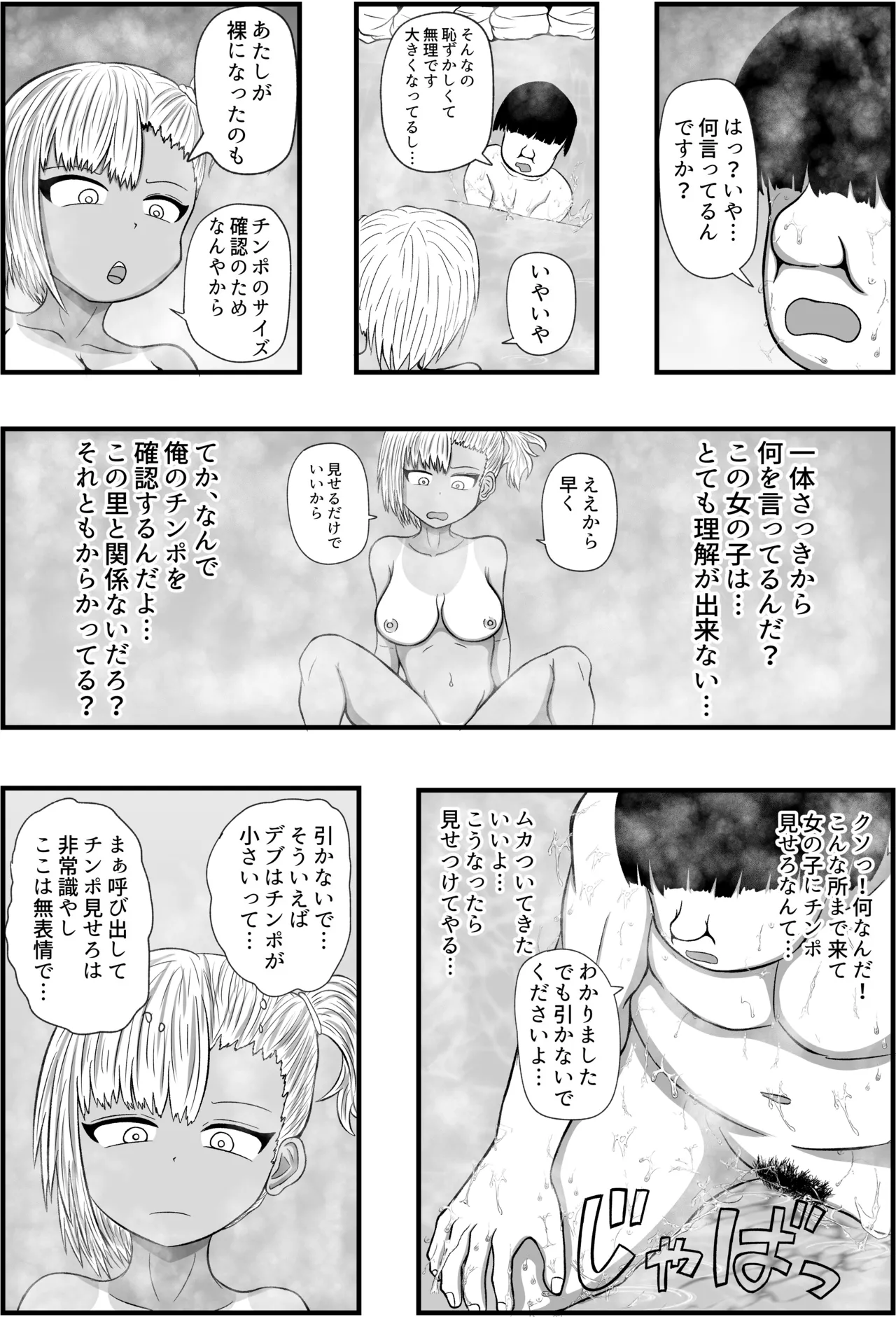田舎のさとむすめ Page.21