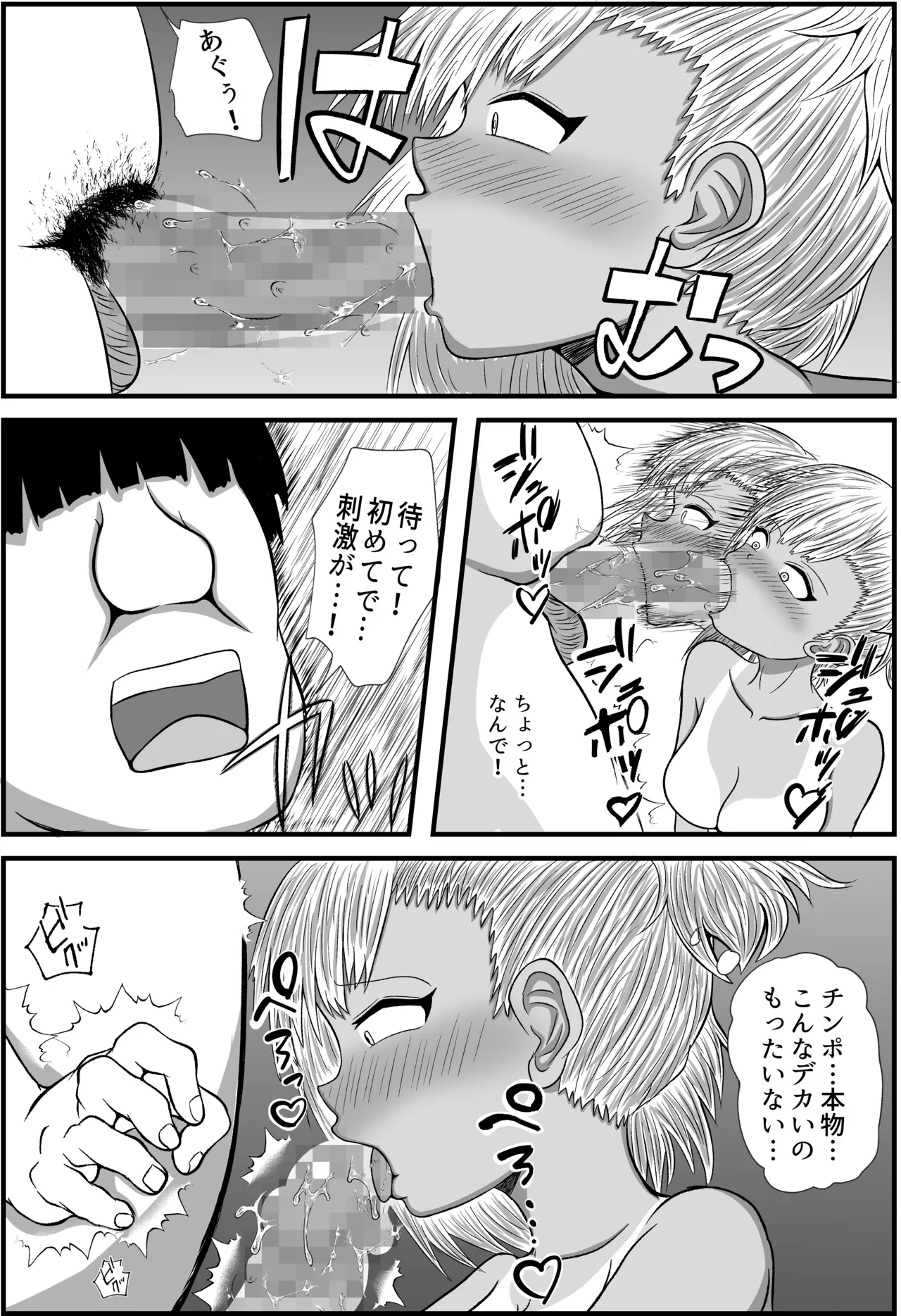 田舎のさとむすめ Page.25