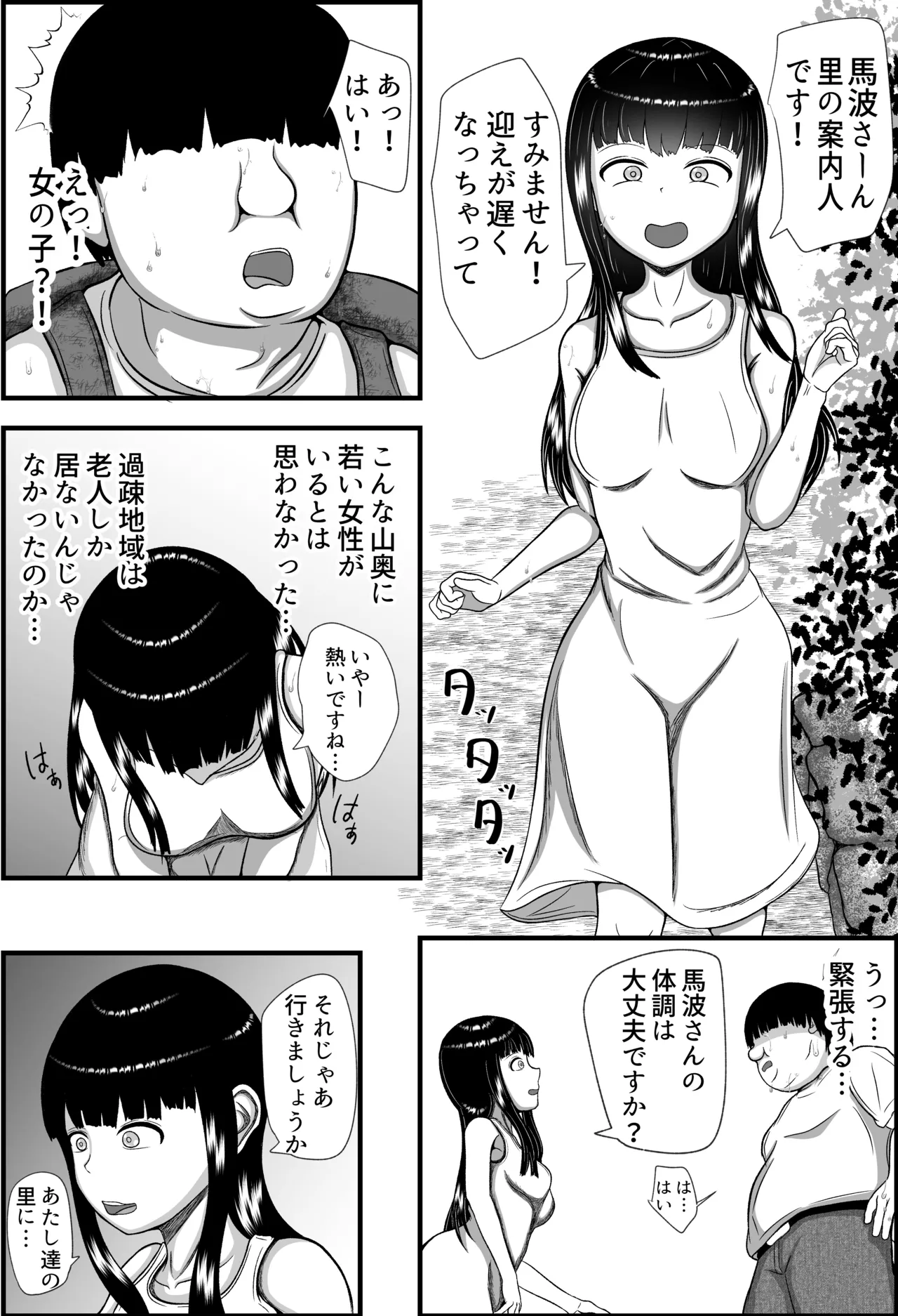 田舎のさとむすめ Page.3