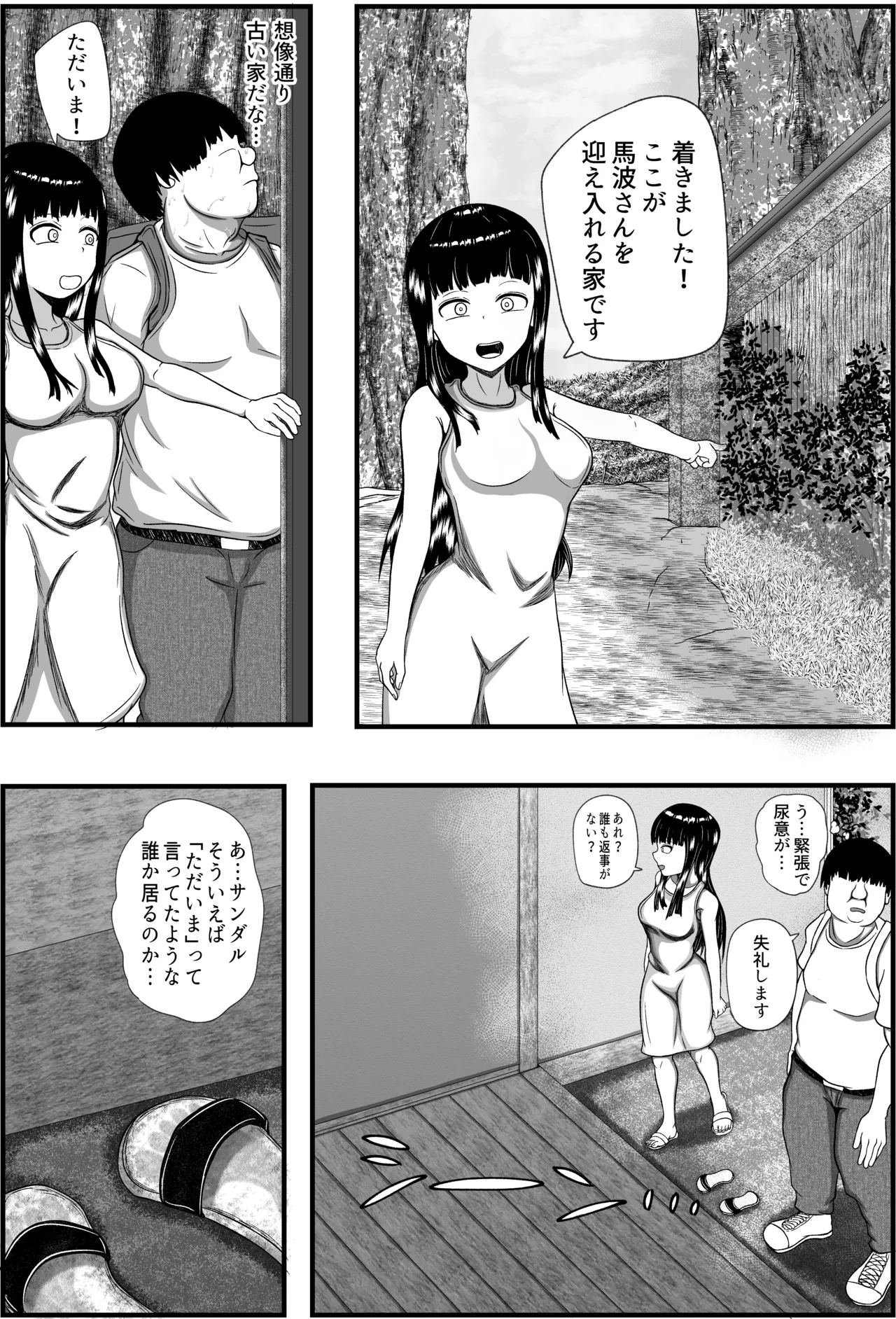 田舎のさとむすめ Page.4