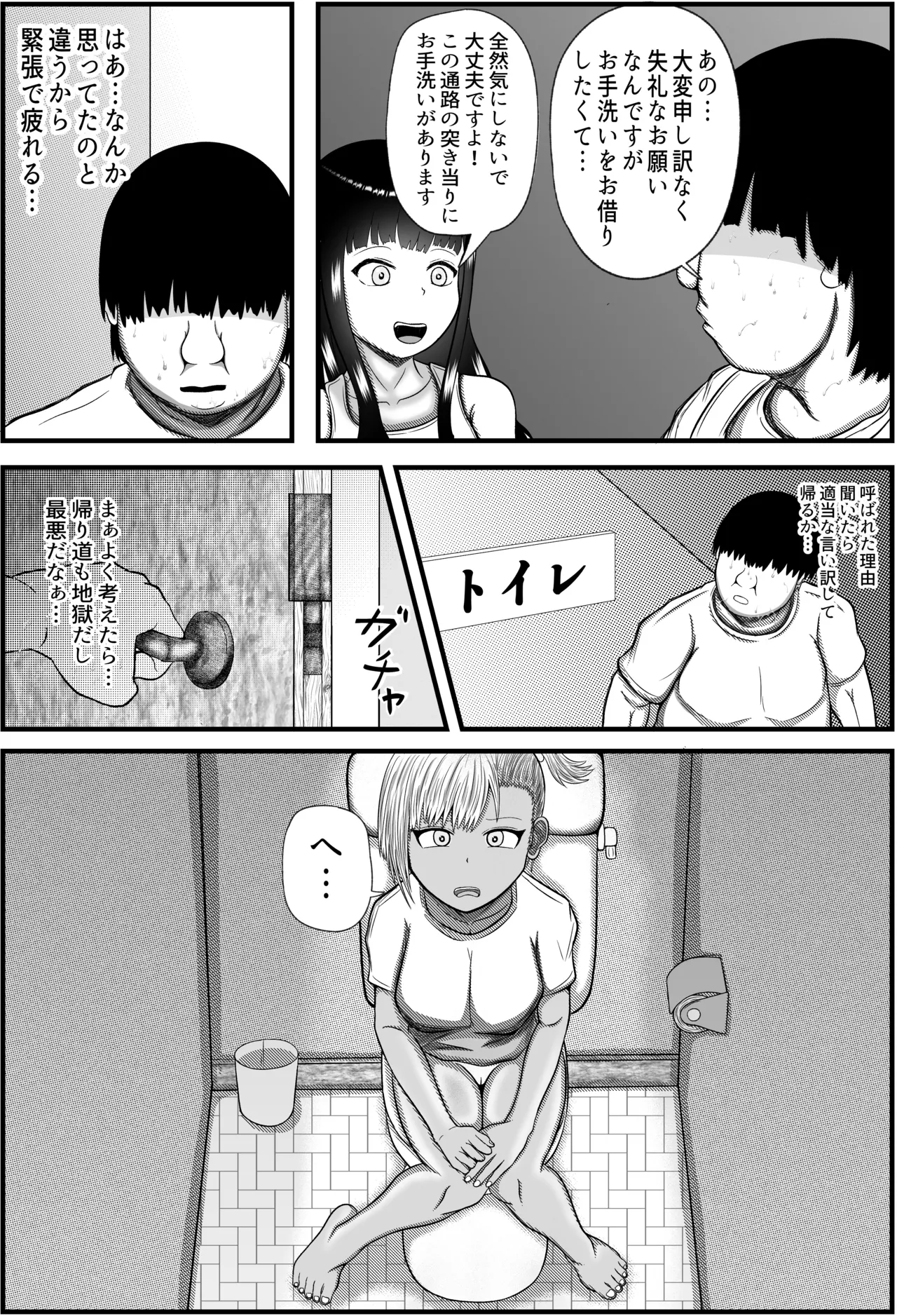 田舎のさとむすめ Page.5