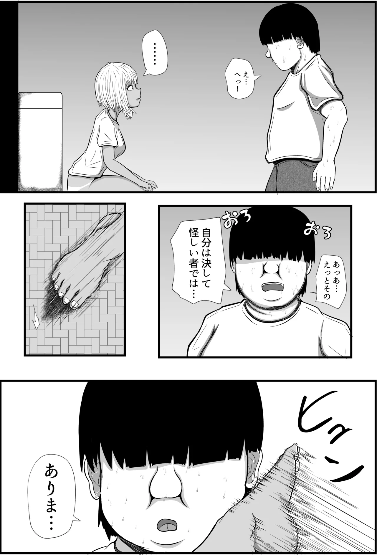田舎のさとむすめ Page.6