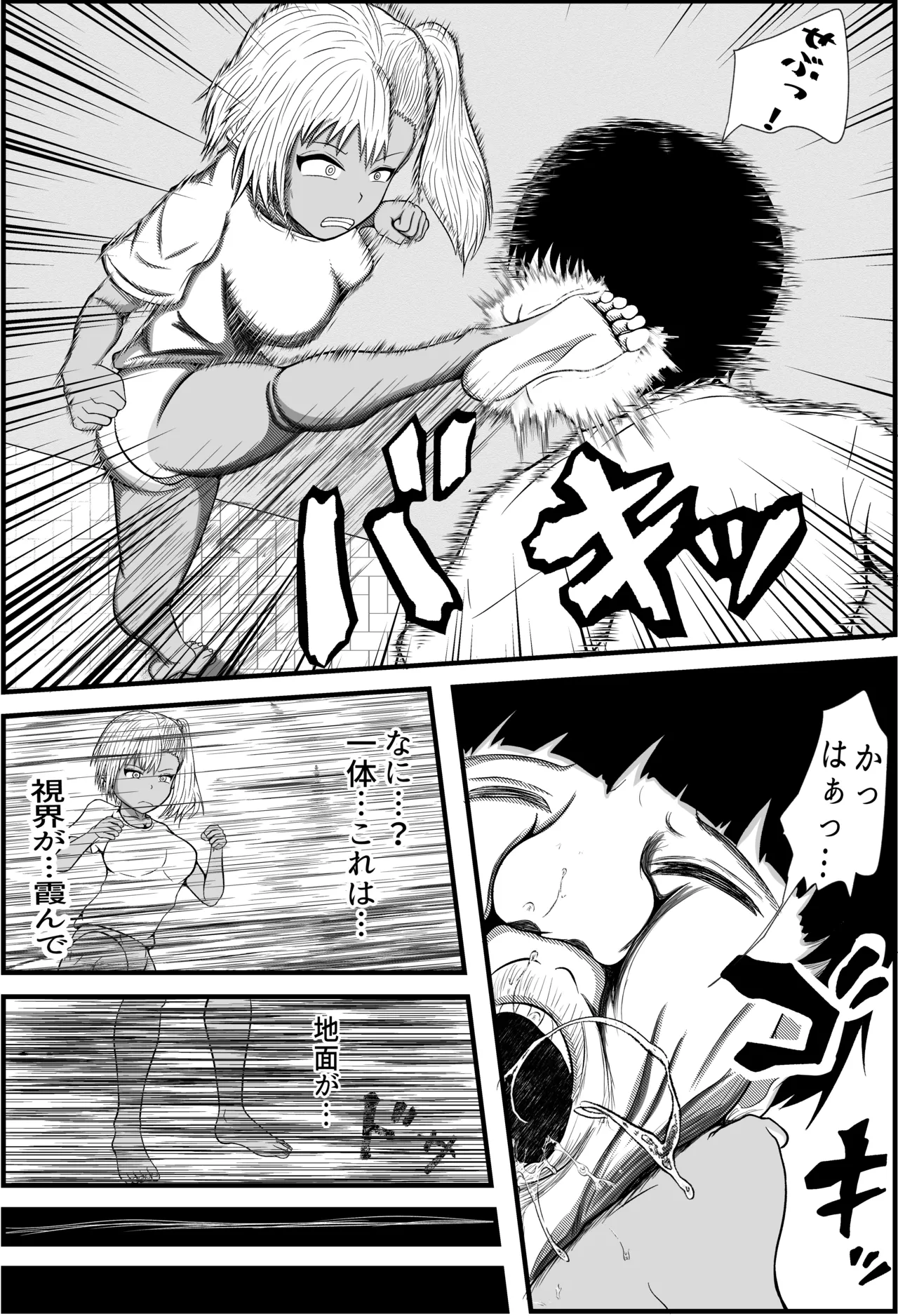 田舎のさとむすめ Page.7